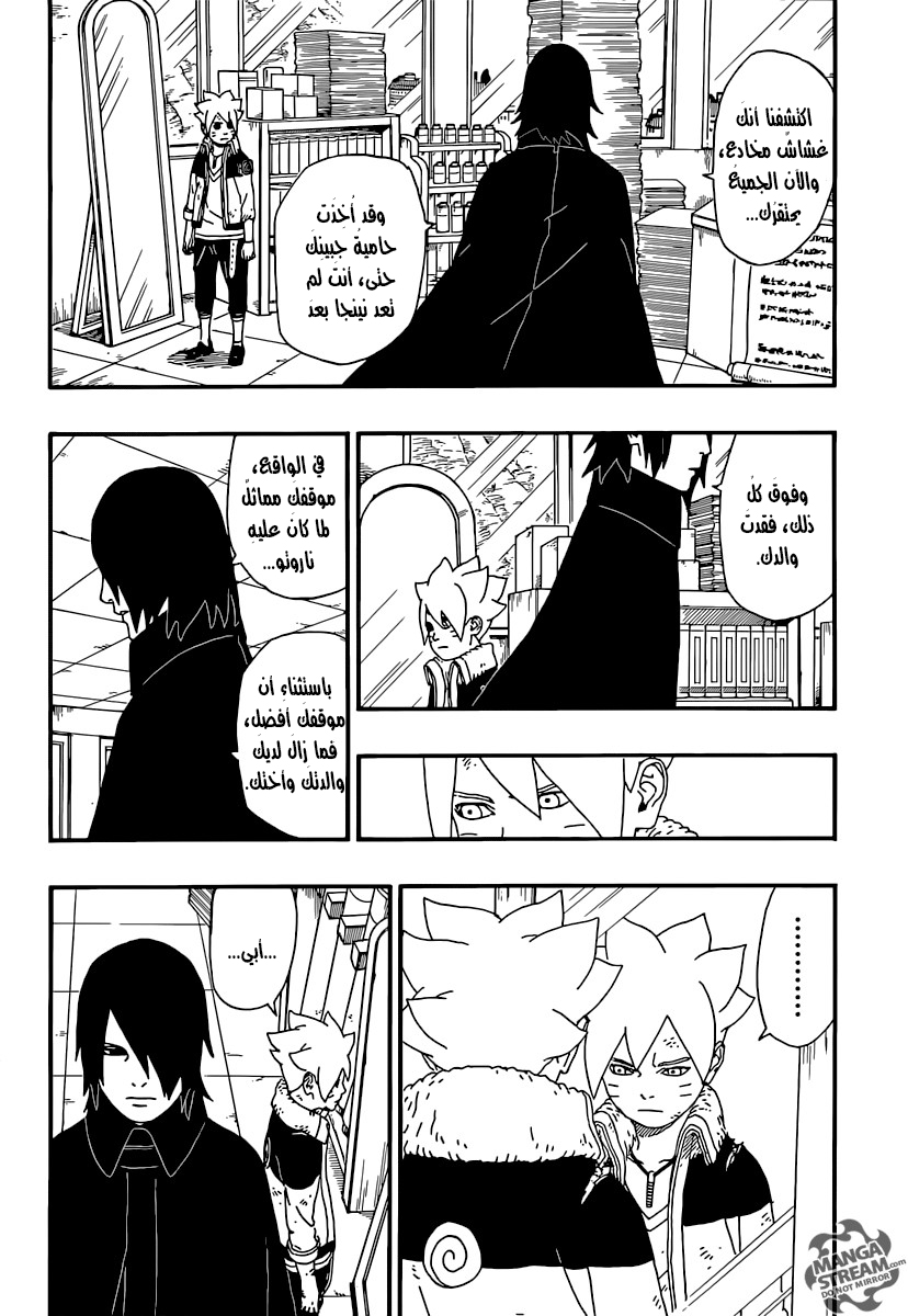 Boruto: Chapter 6 - Page 31
