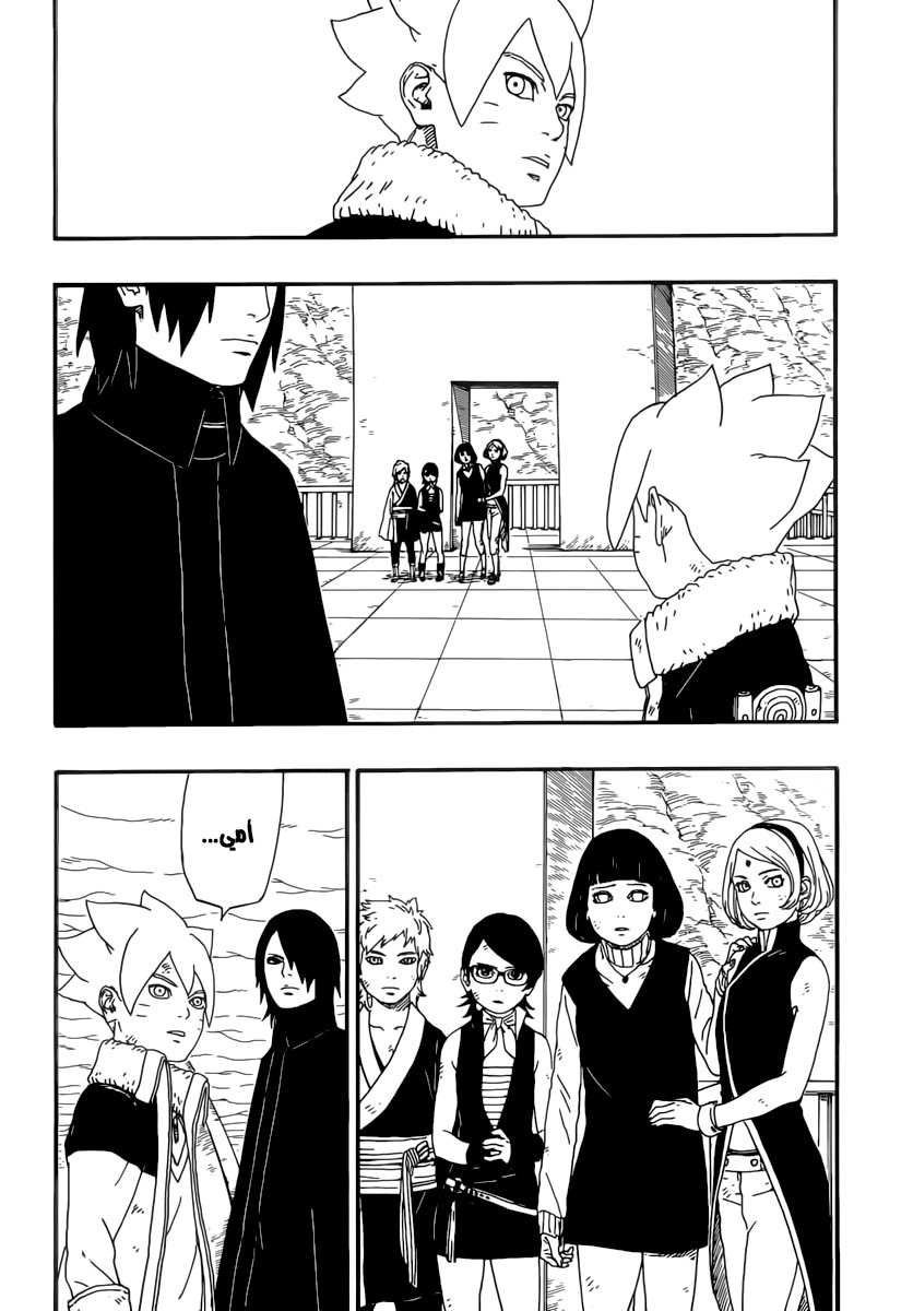 Boruto: Chapter 6 - Page 43