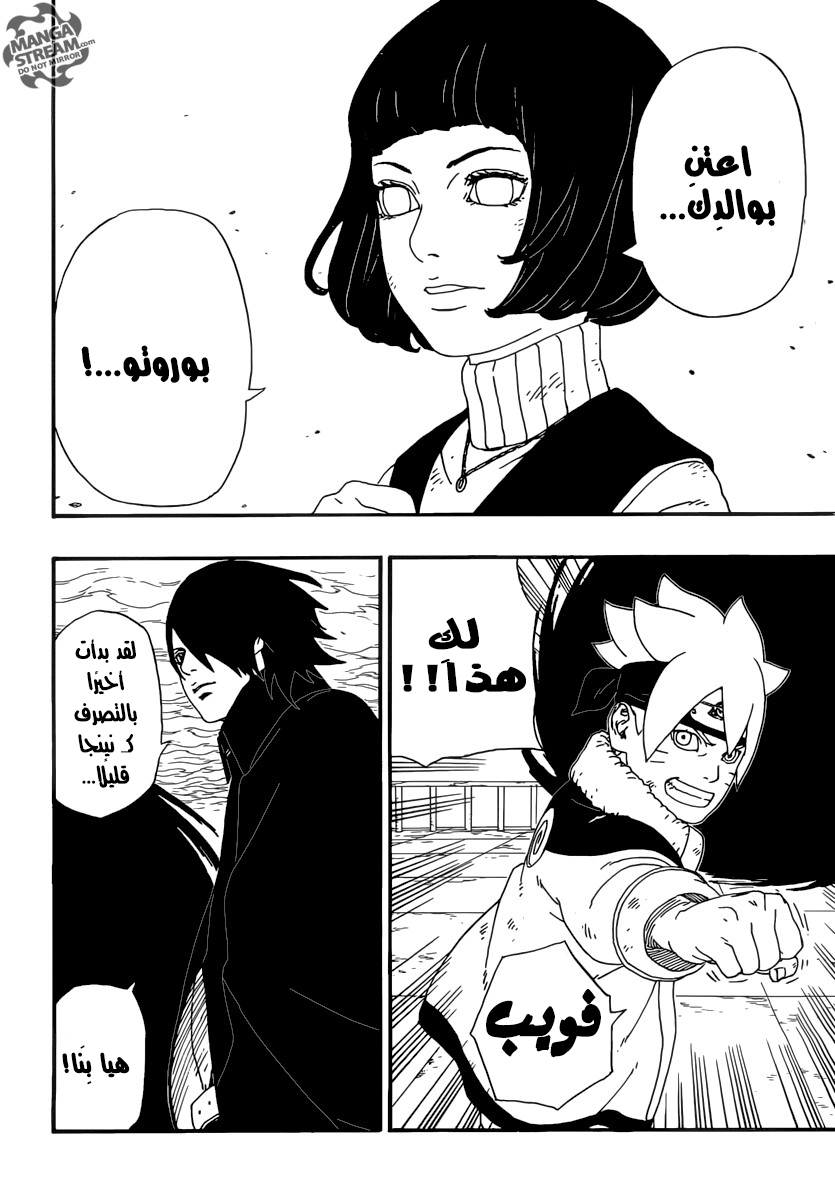 Boruto: Chapter 6 - Page 50