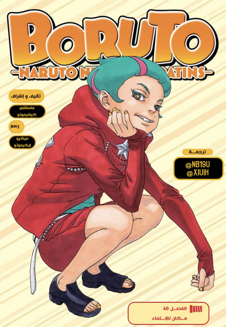 Boruto: Chapter 60 - Page 1