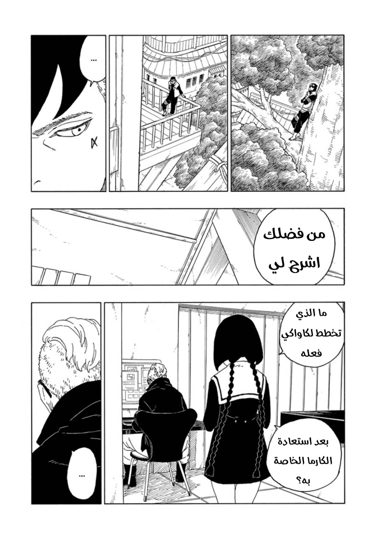 Boruto: Chapter 60 - Page 5