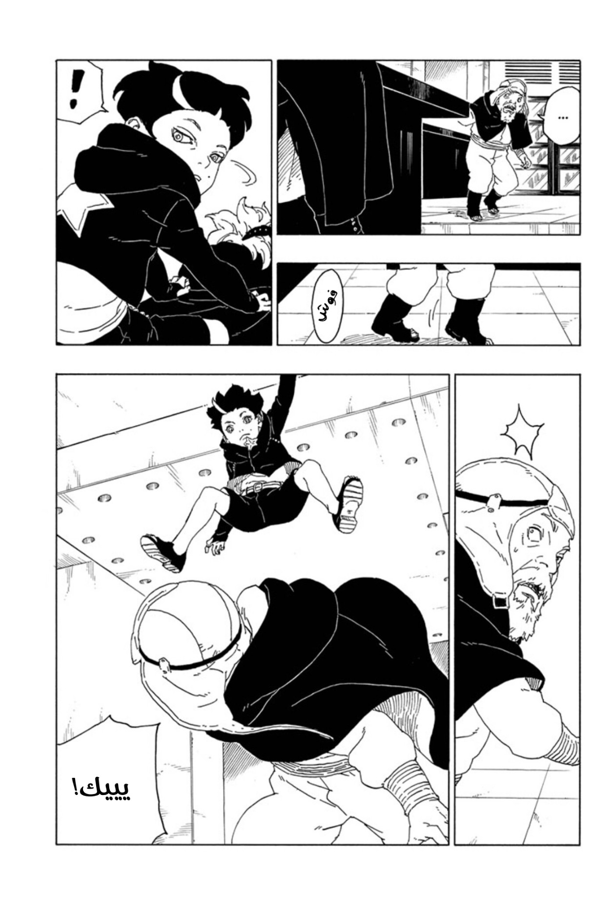Boruto: Chapter 60 - Page 11