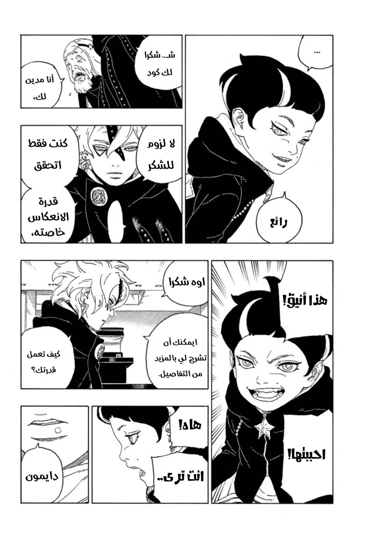 Boruto: Chapter 60 - Page 16