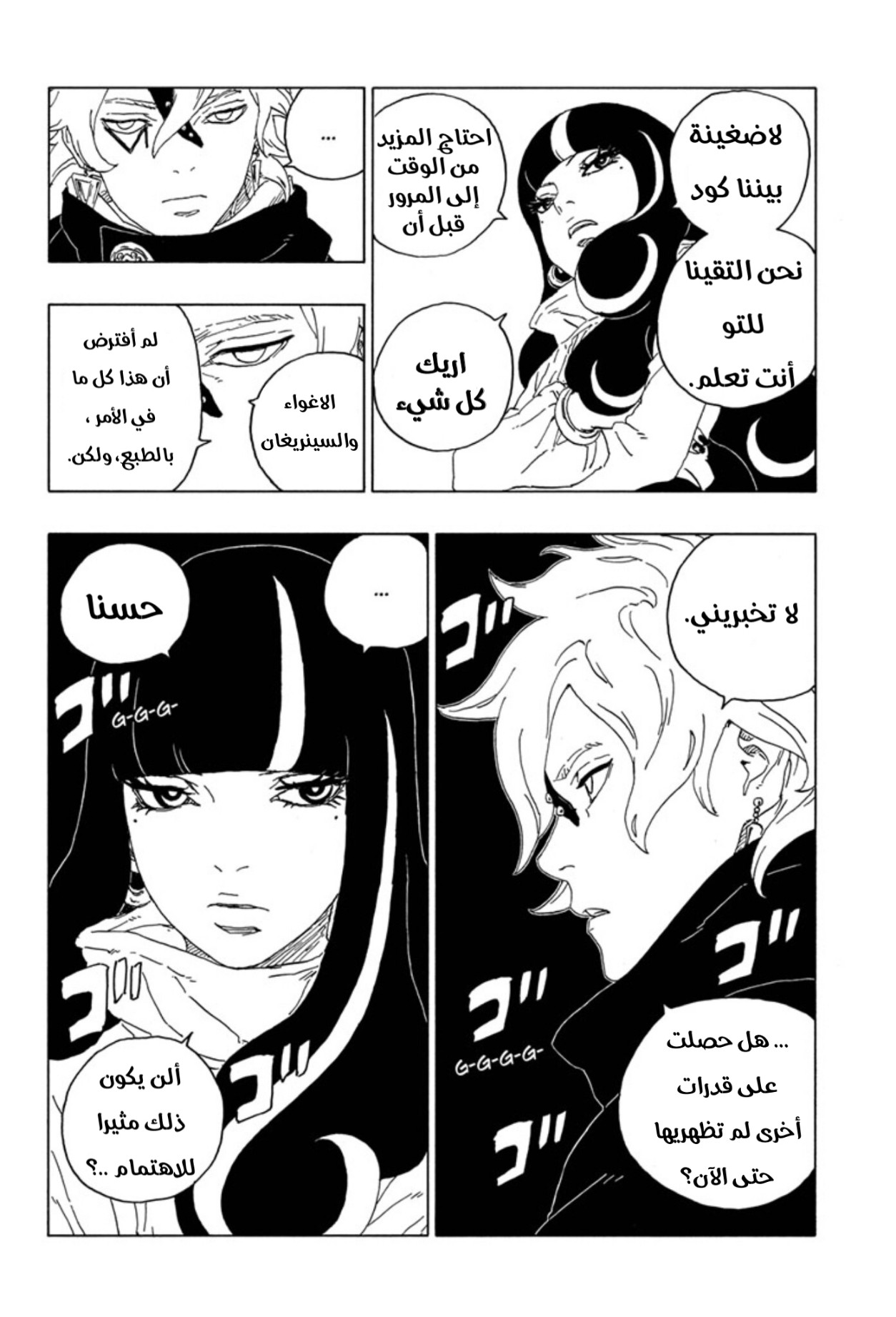 Boruto: Chapter 60 - Page 18