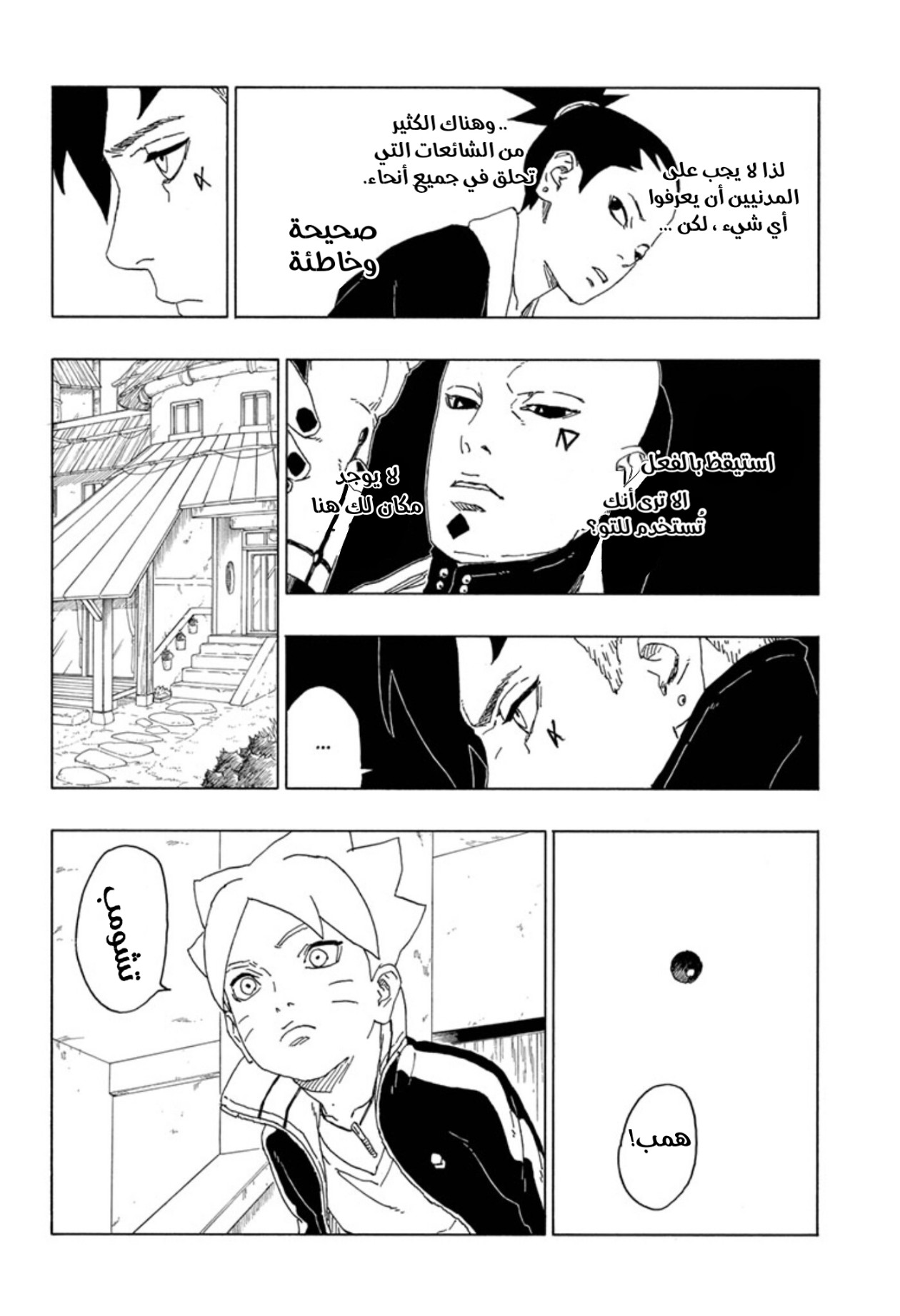 Boruto: Chapter 60 - Page 20