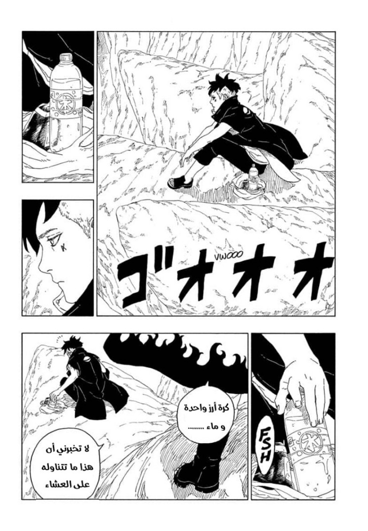 Boruto: Chapter 60 - Page 22