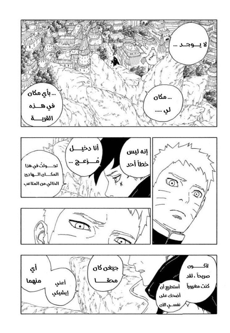 Boruto: Chapter 60 - Page 25