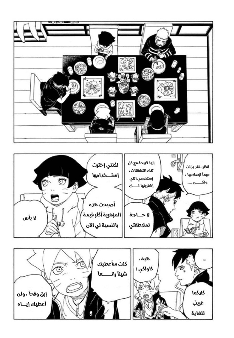 Boruto: Chapter 60 - Page 30