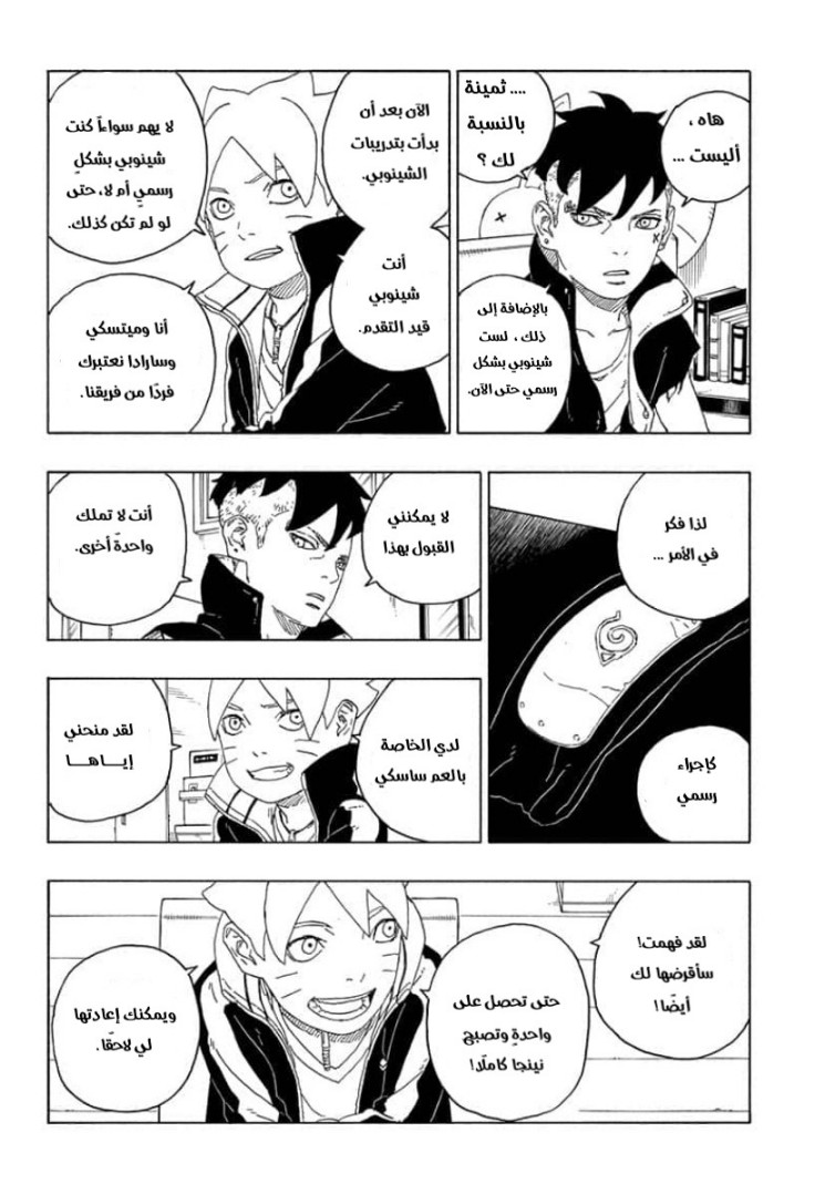 Boruto: Chapter 60 - Page 32