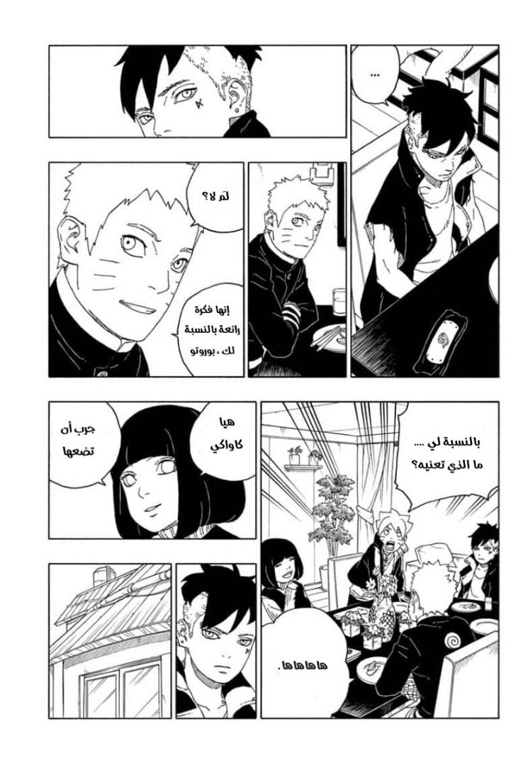 Boruto: Chapter 60 - Page 33