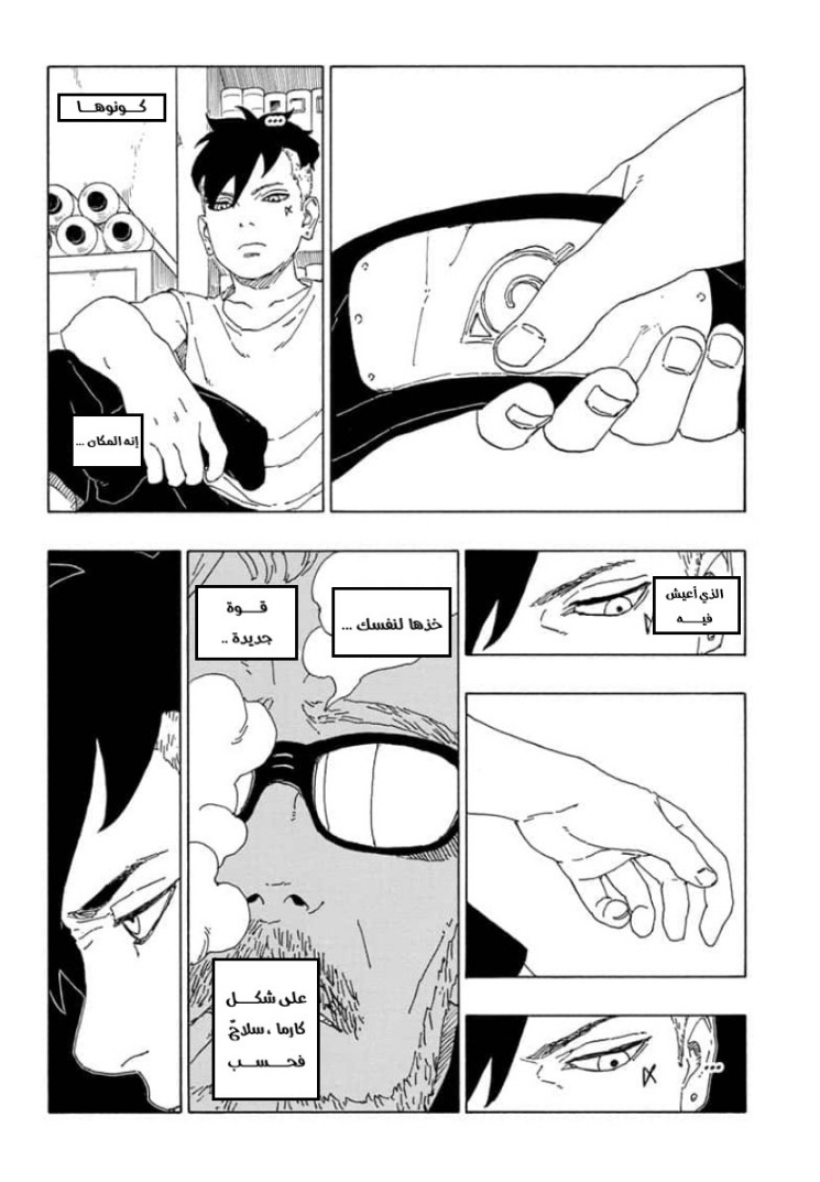 Boruto: Chapter 60 - Page 40