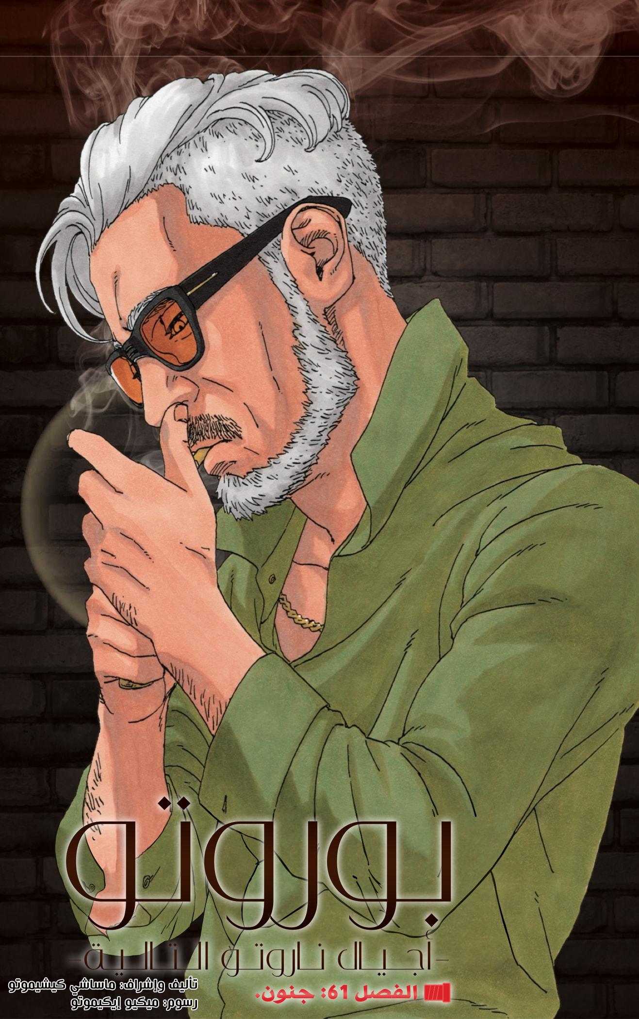 Boruto: Chapter 61 - Page 2