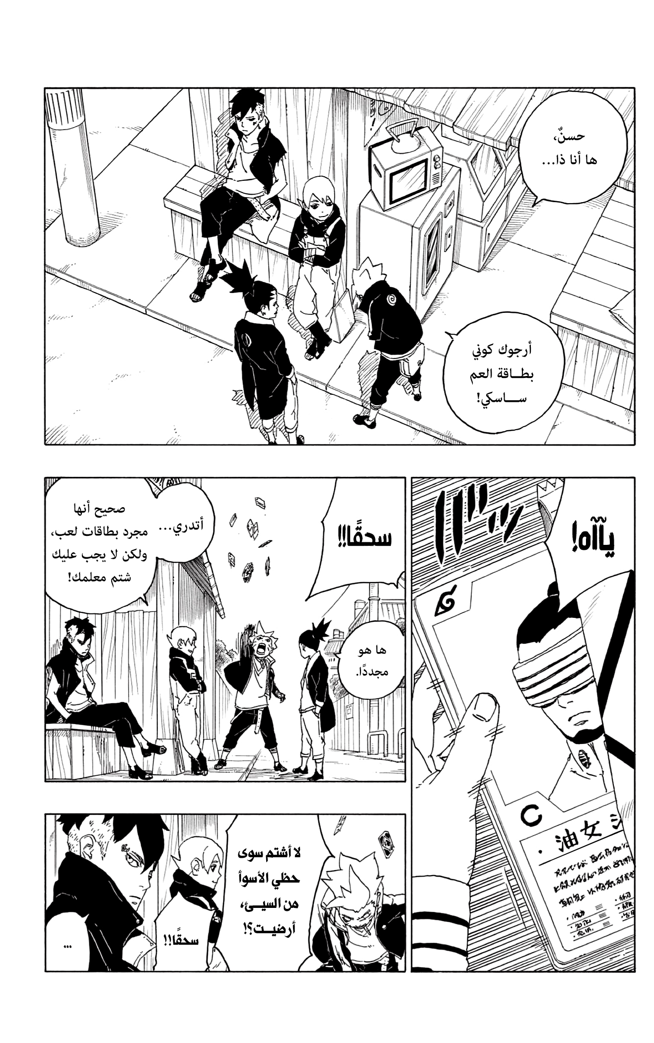Boruto: Chapter 61 - Page 4