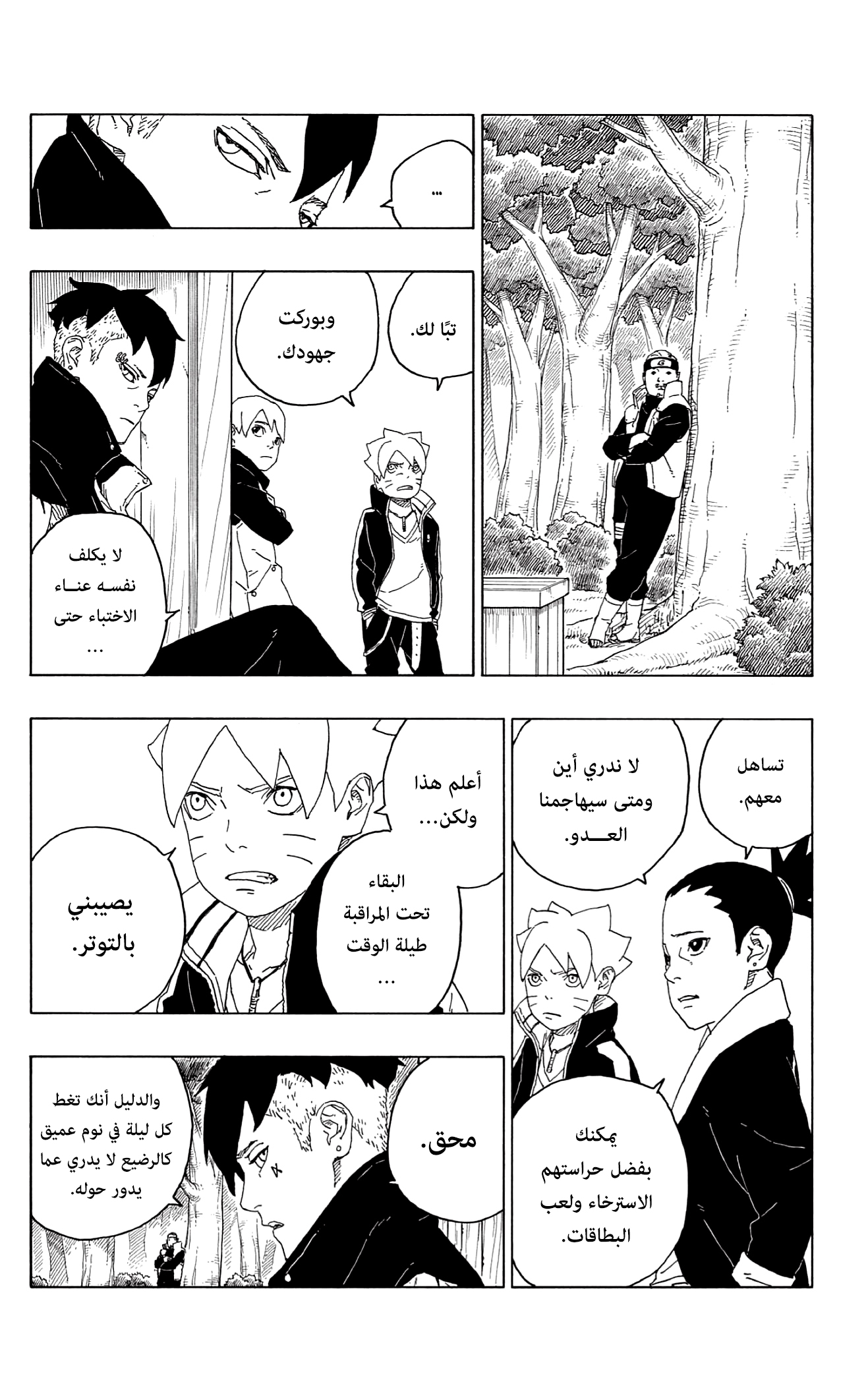 Boruto: Chapter 61 - Page 5