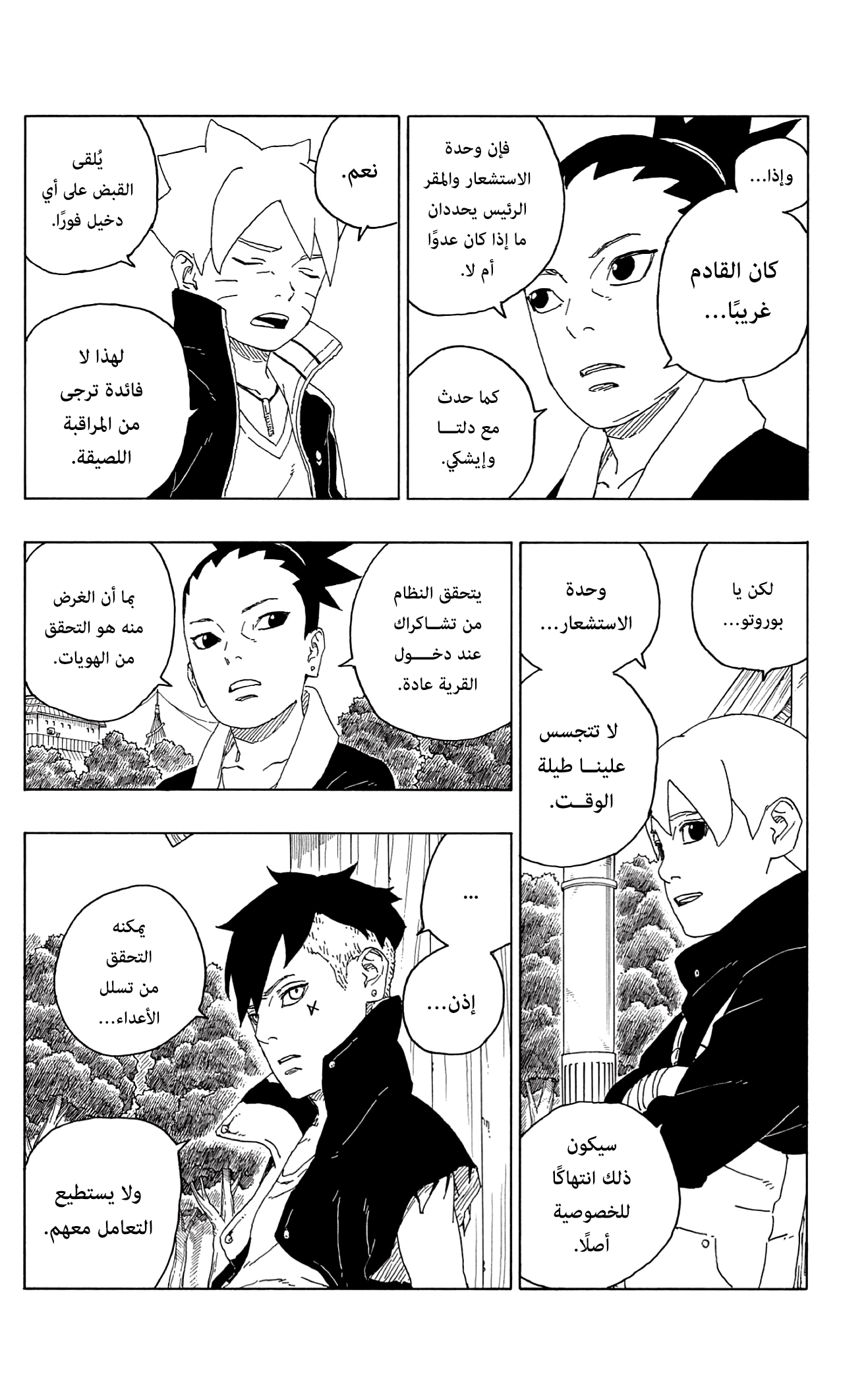 Boruto: Chapter 61 - Page 7