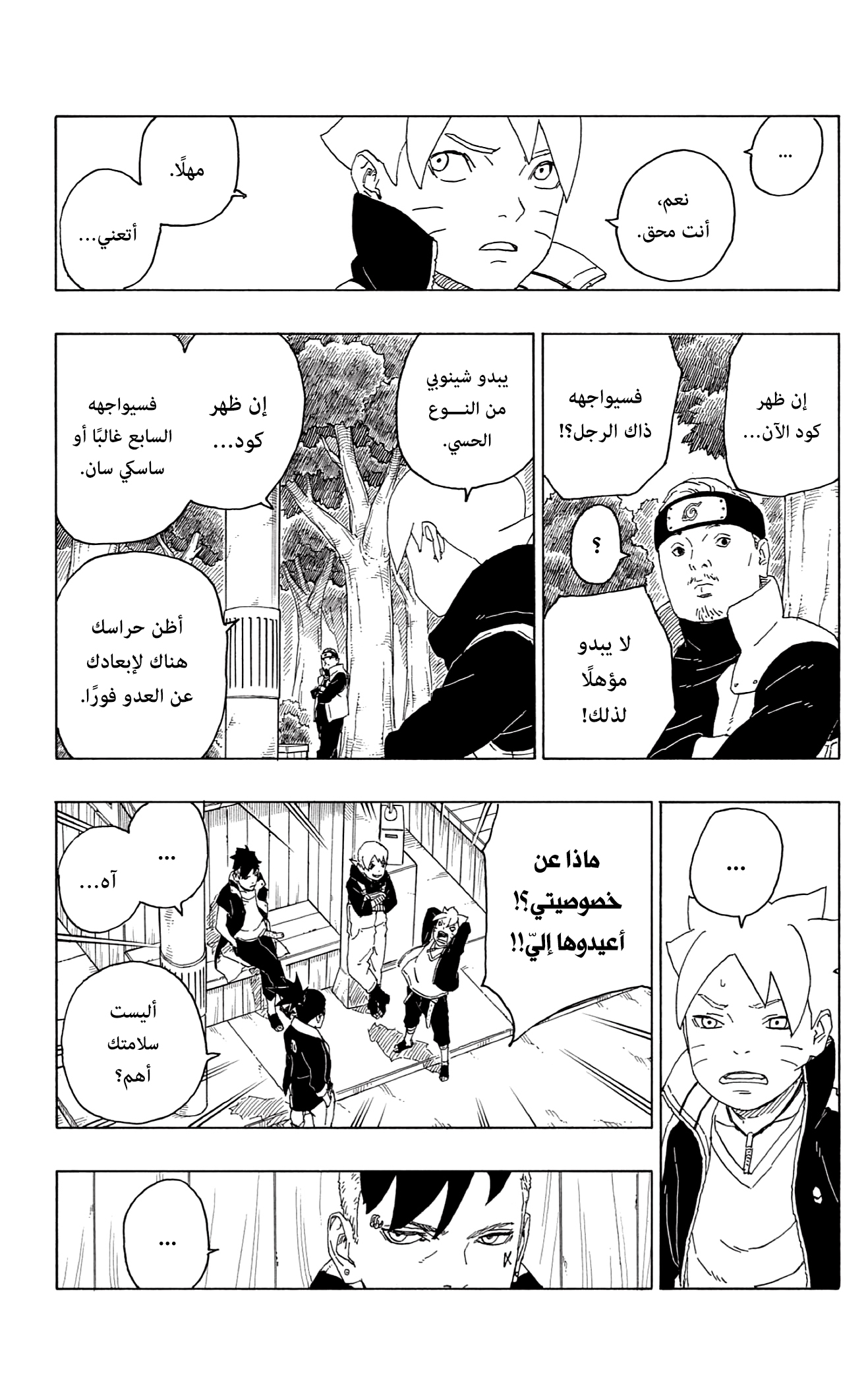 Boruto: Chapter 61 - Page 8