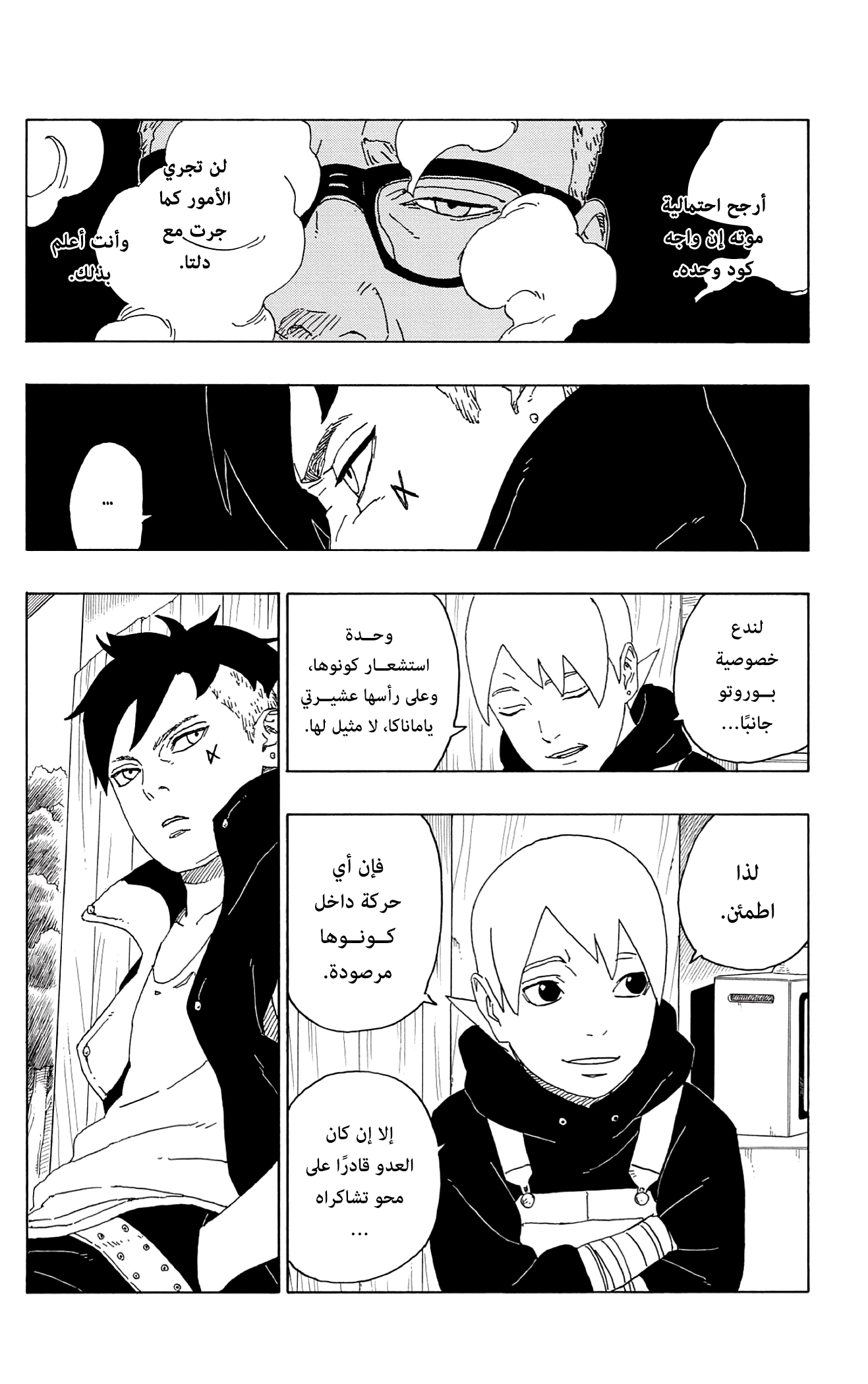 Boruto: Chapter 61 - Page 9