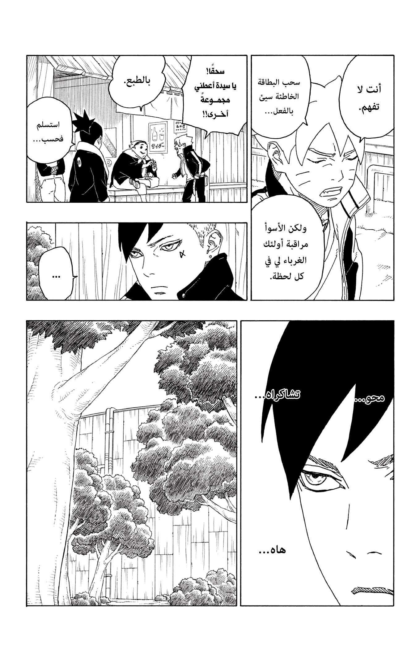 Boruto: Chapter 61 - Page 10