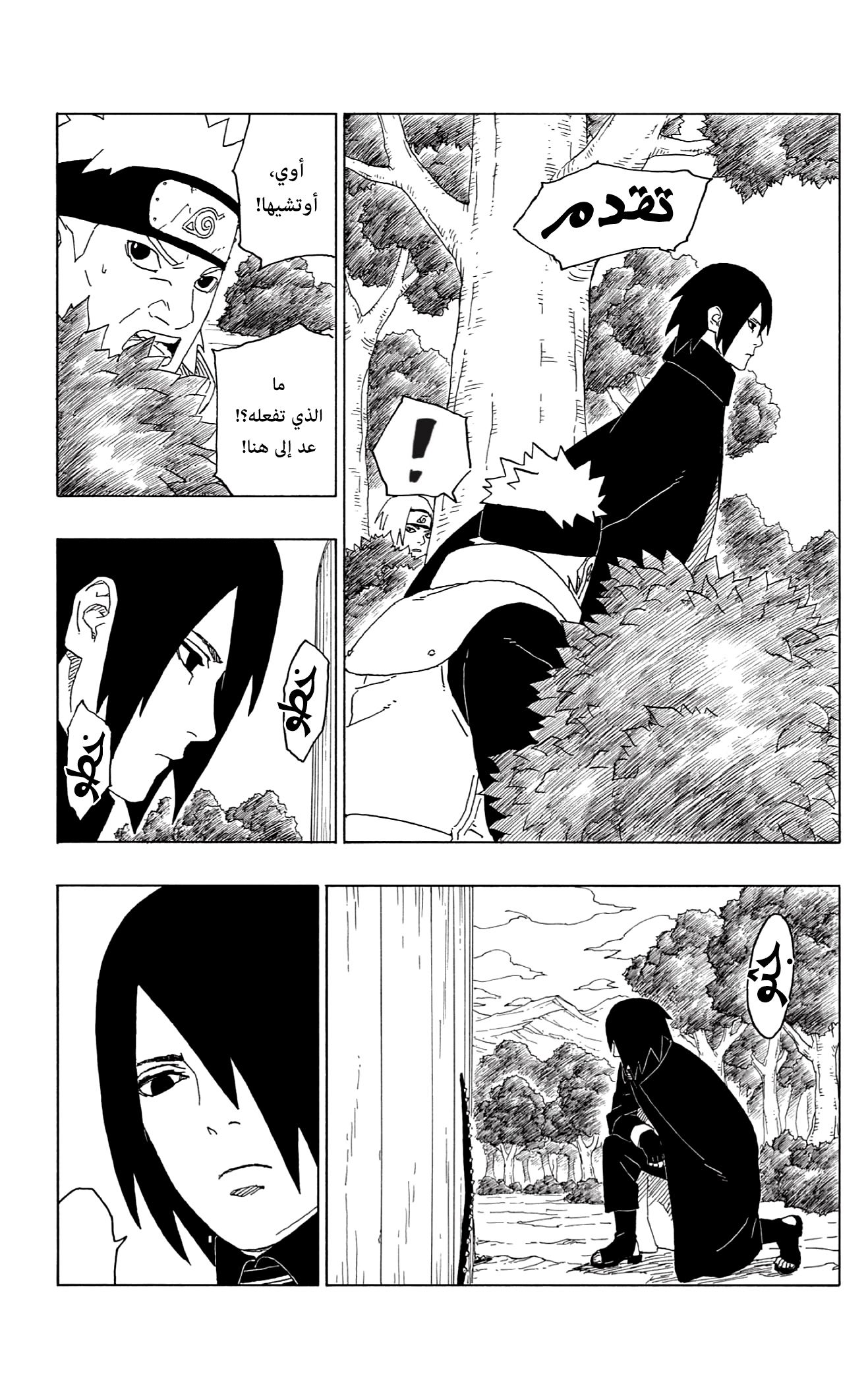 Boruto: Chapter 61 - Page 12