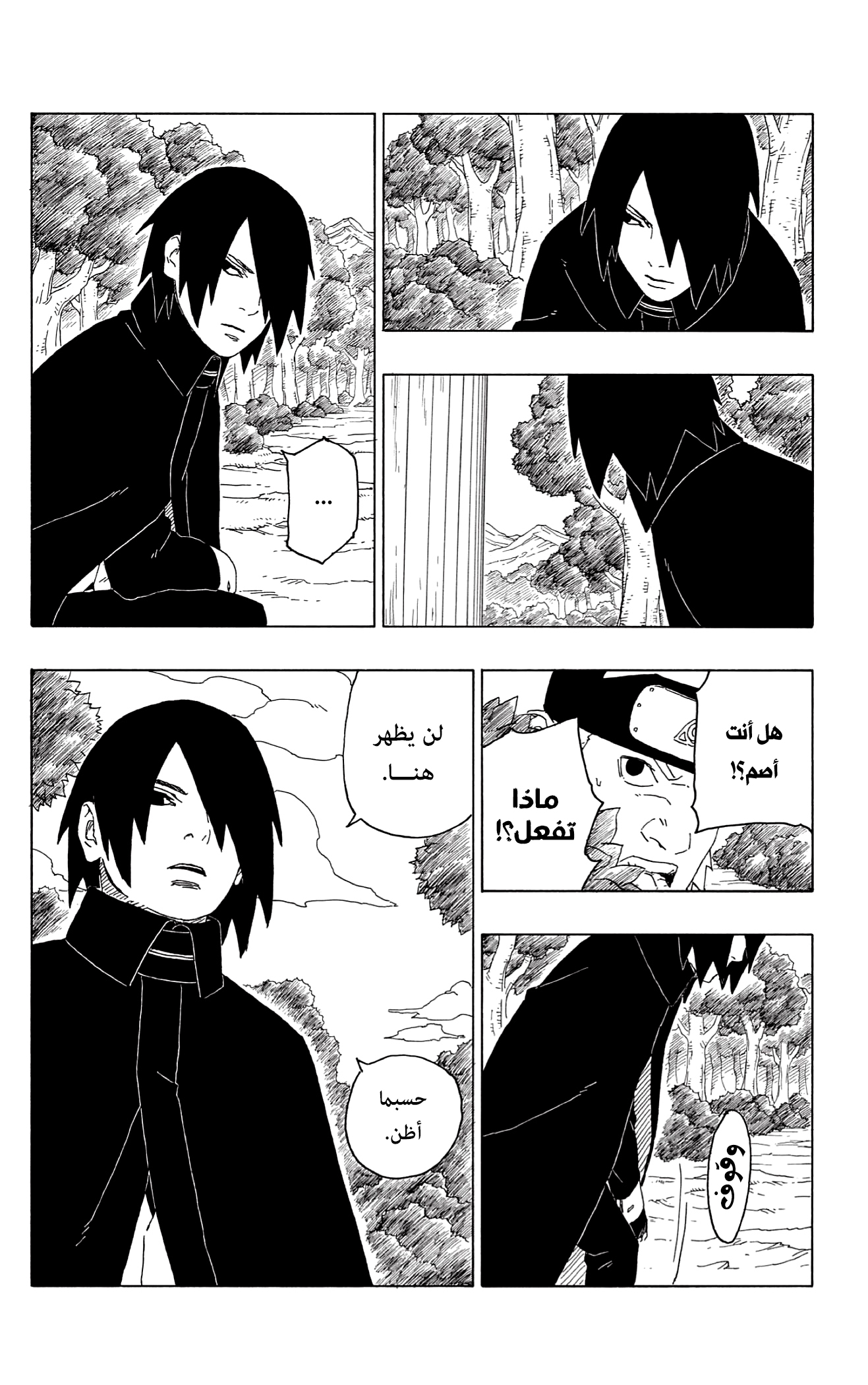 Boruto: Chapter 61 - Page 13