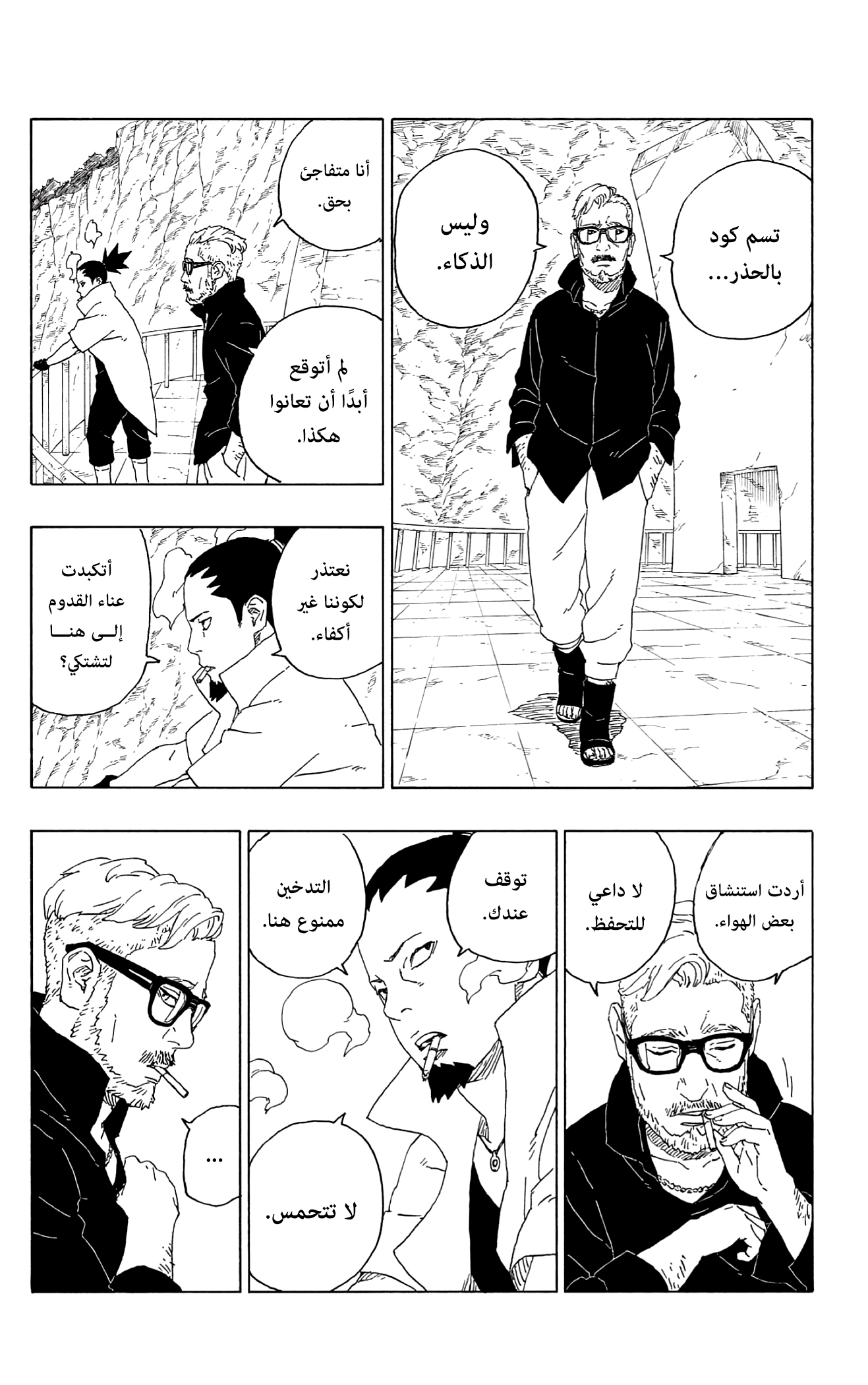 Boruto: Chapter 61 - Page 17