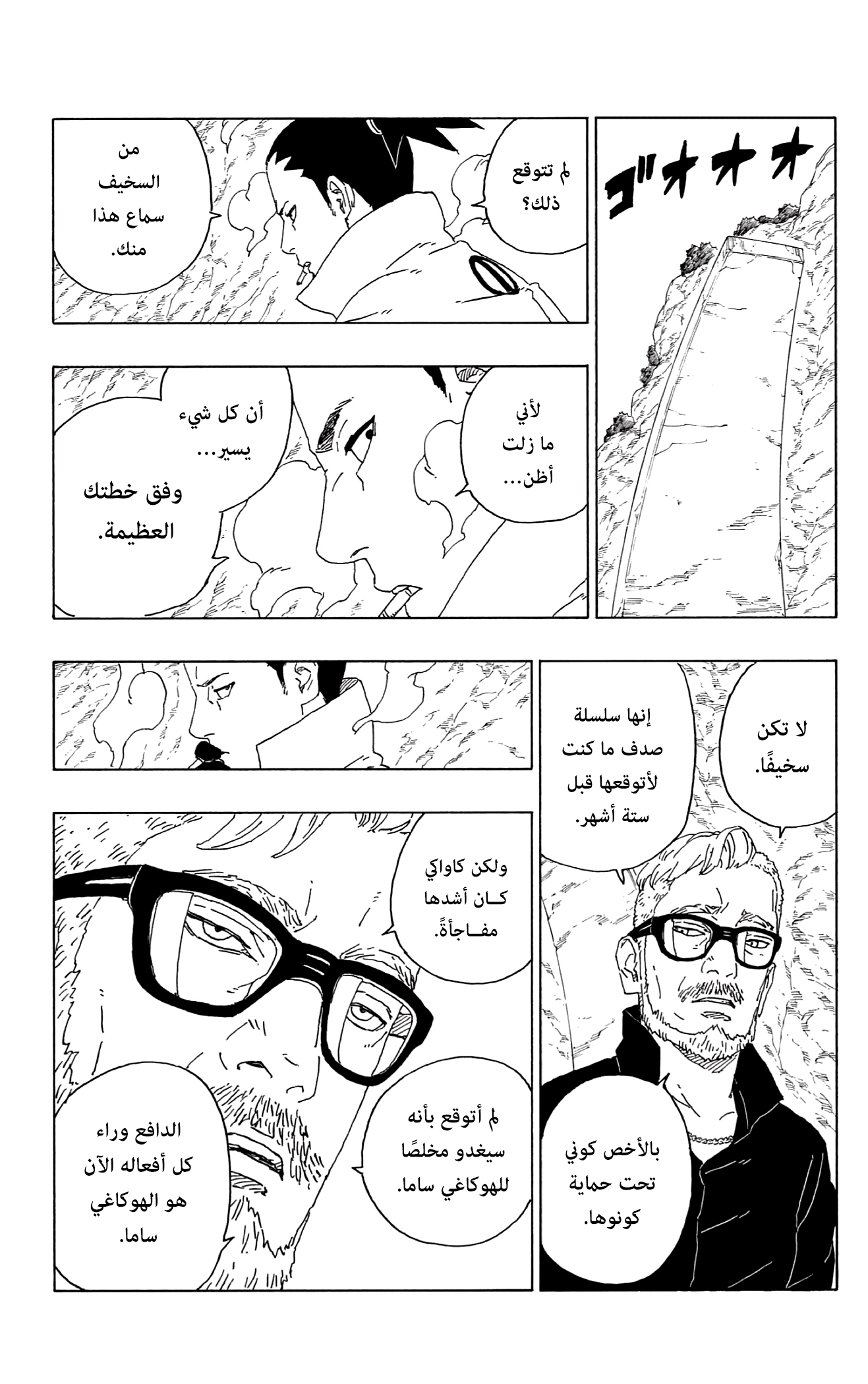 Boruto: Chapter 61 - Page 18