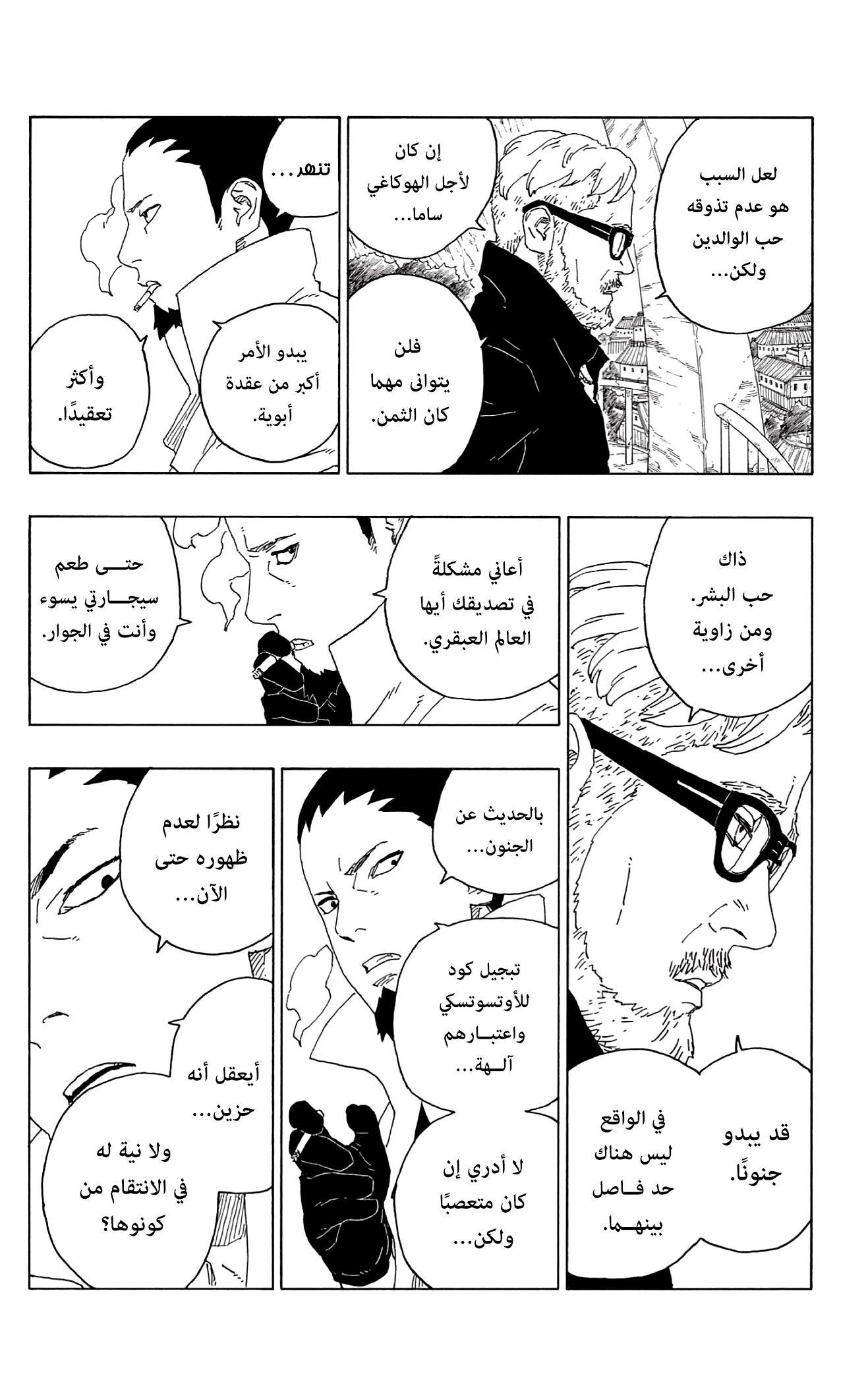 Boruto: Chapter 61 - Page 19