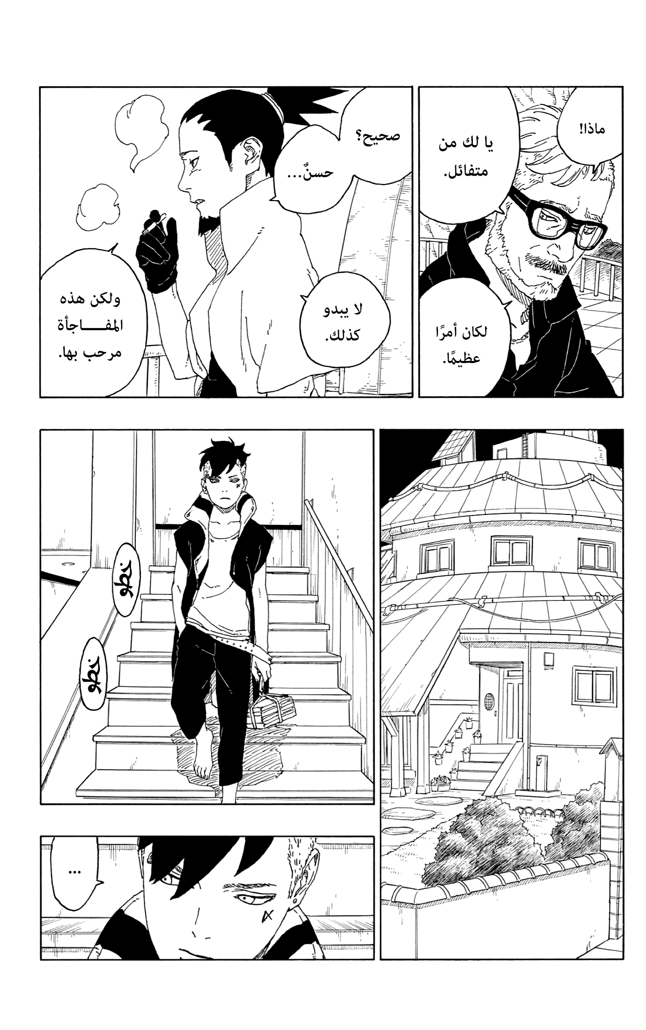 Boruto: Chapter 61 - Page 20