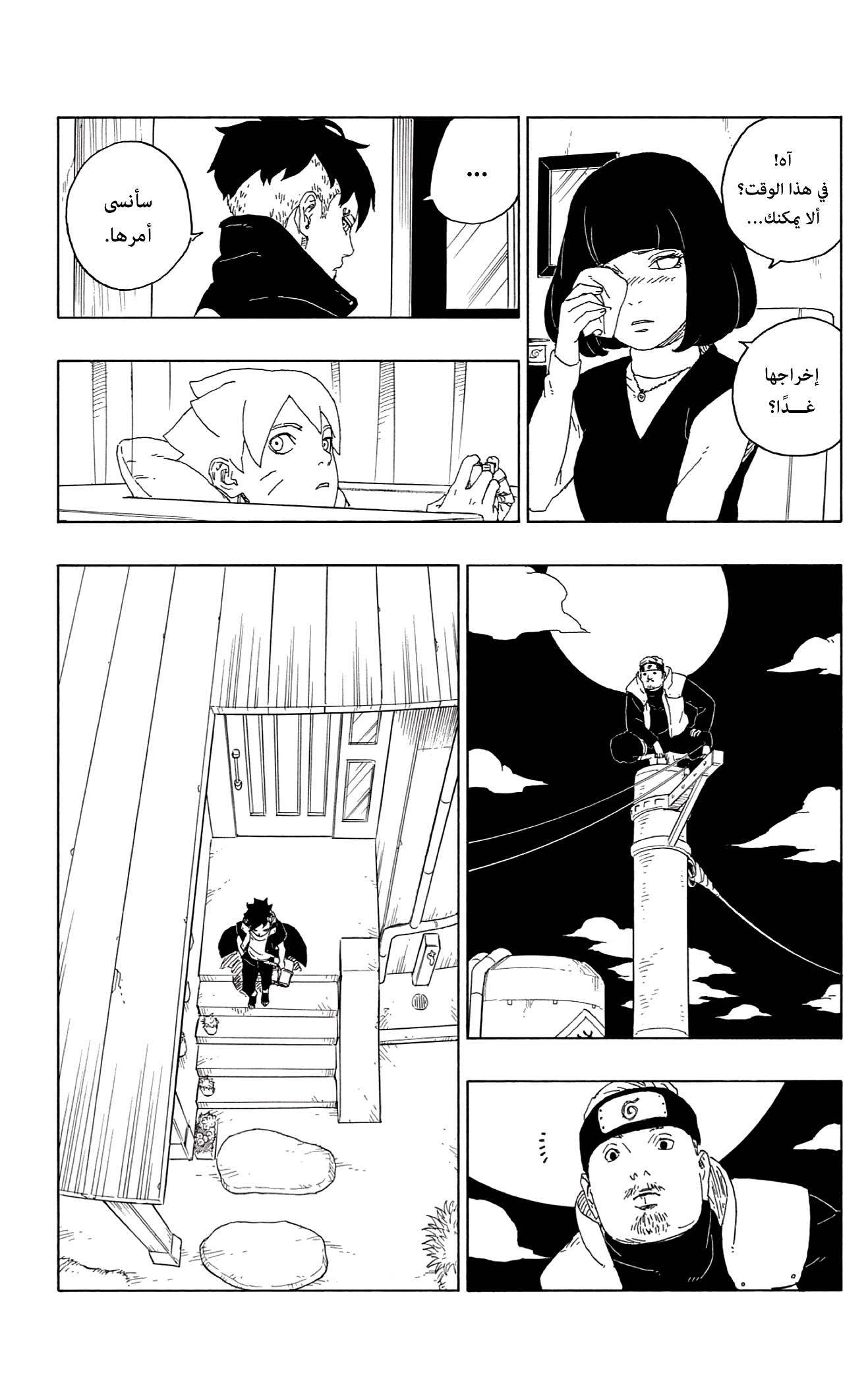 Boruto: Chapter 61 - Page 22