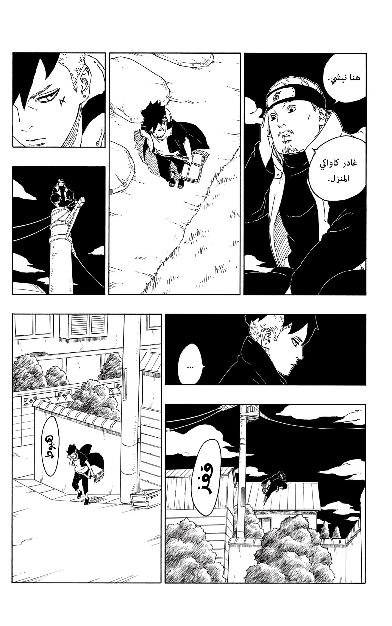 Boruto: Chapter 61 - Page 23