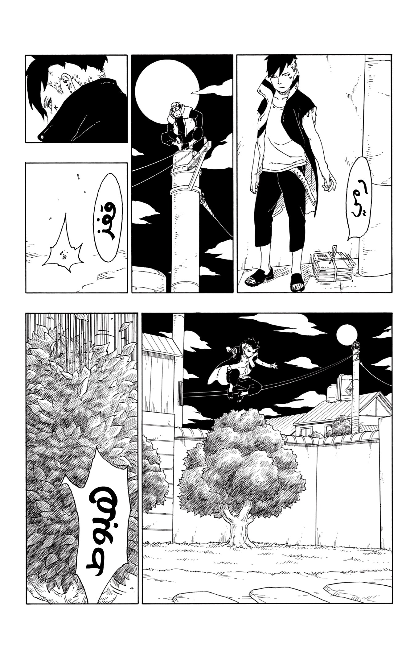 Boruto: Chapter 61 - Page 24