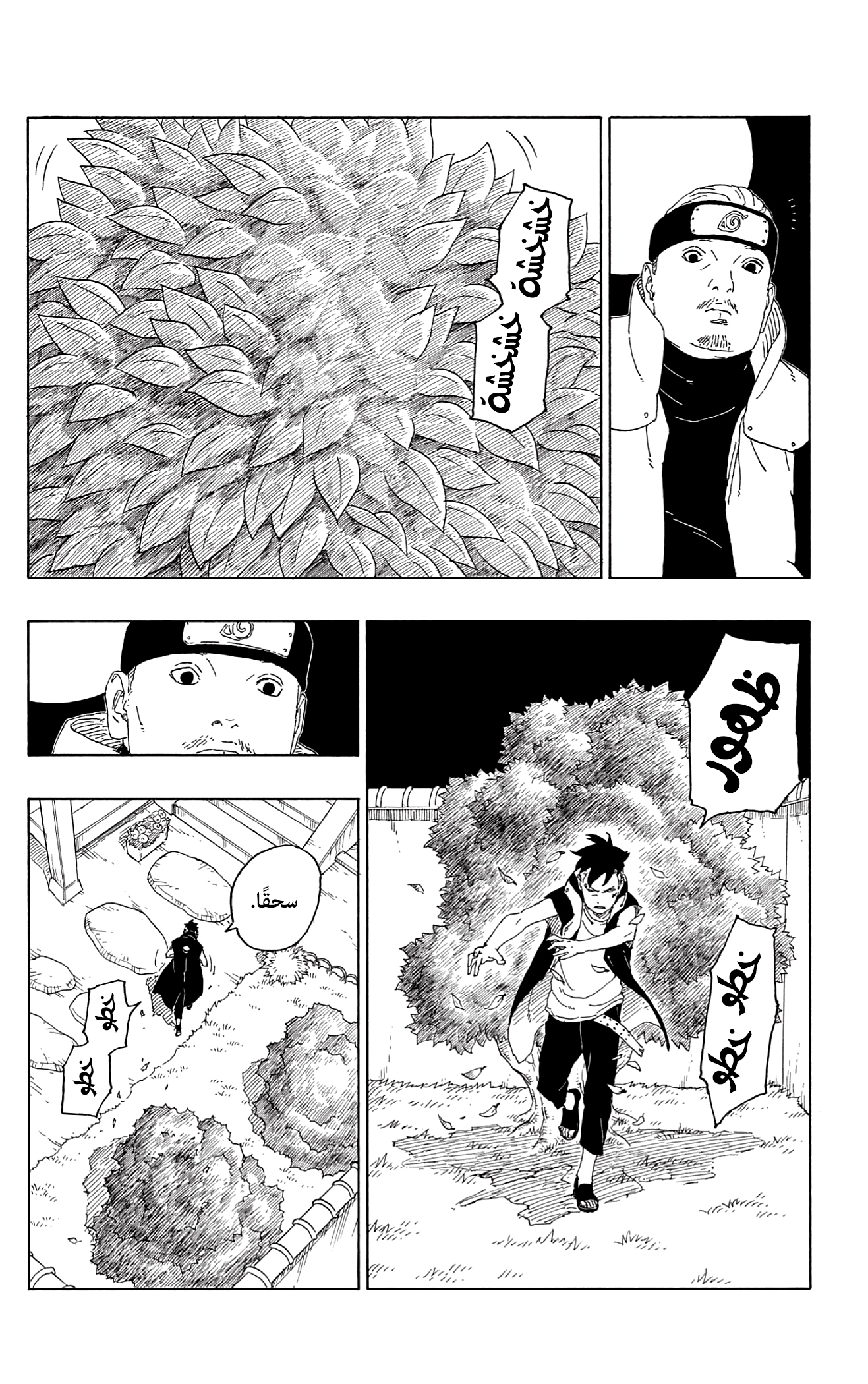 Boruto: Chapter 61 - Page 25