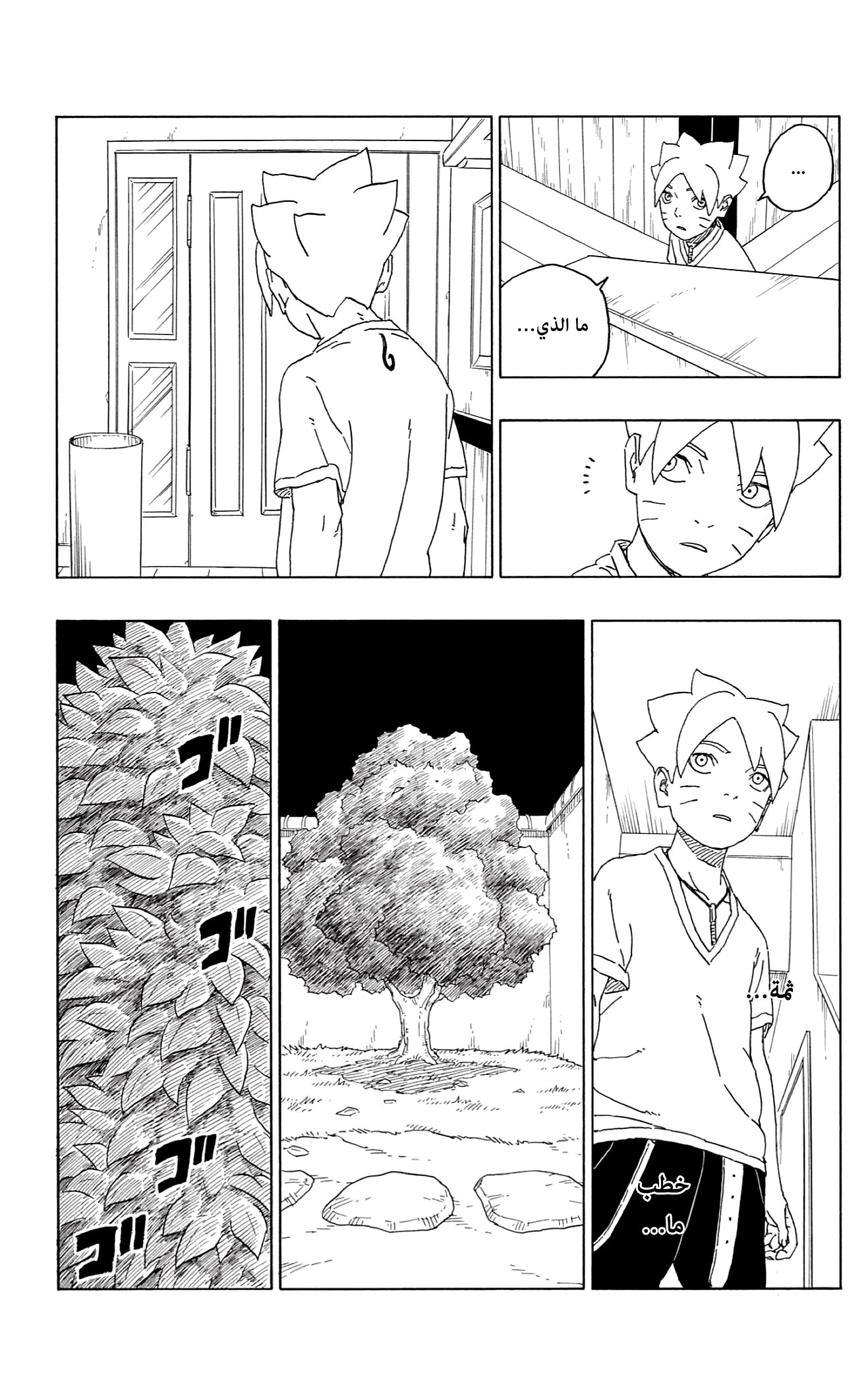 Boruto: Chapter 61 - Page 28