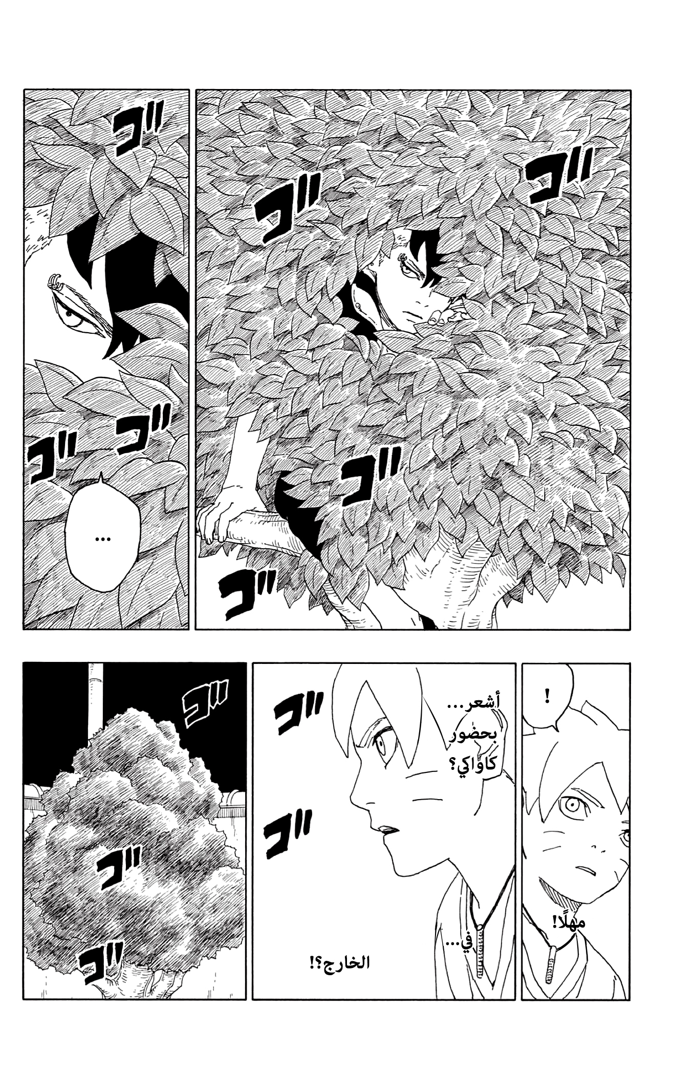 Boruto: Chapter 61 - Page 29