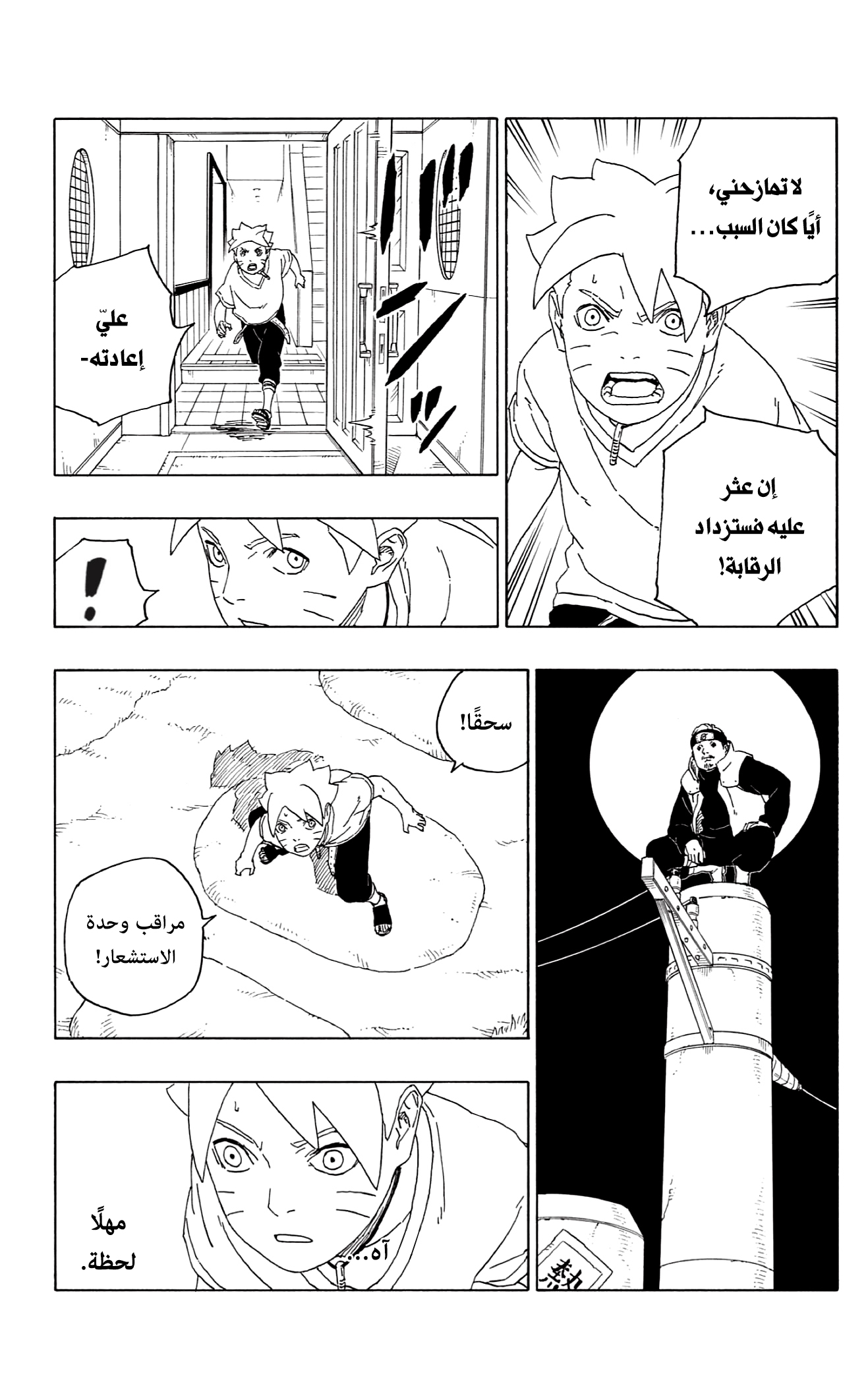 Boruto: Chapter 61 - Page 32