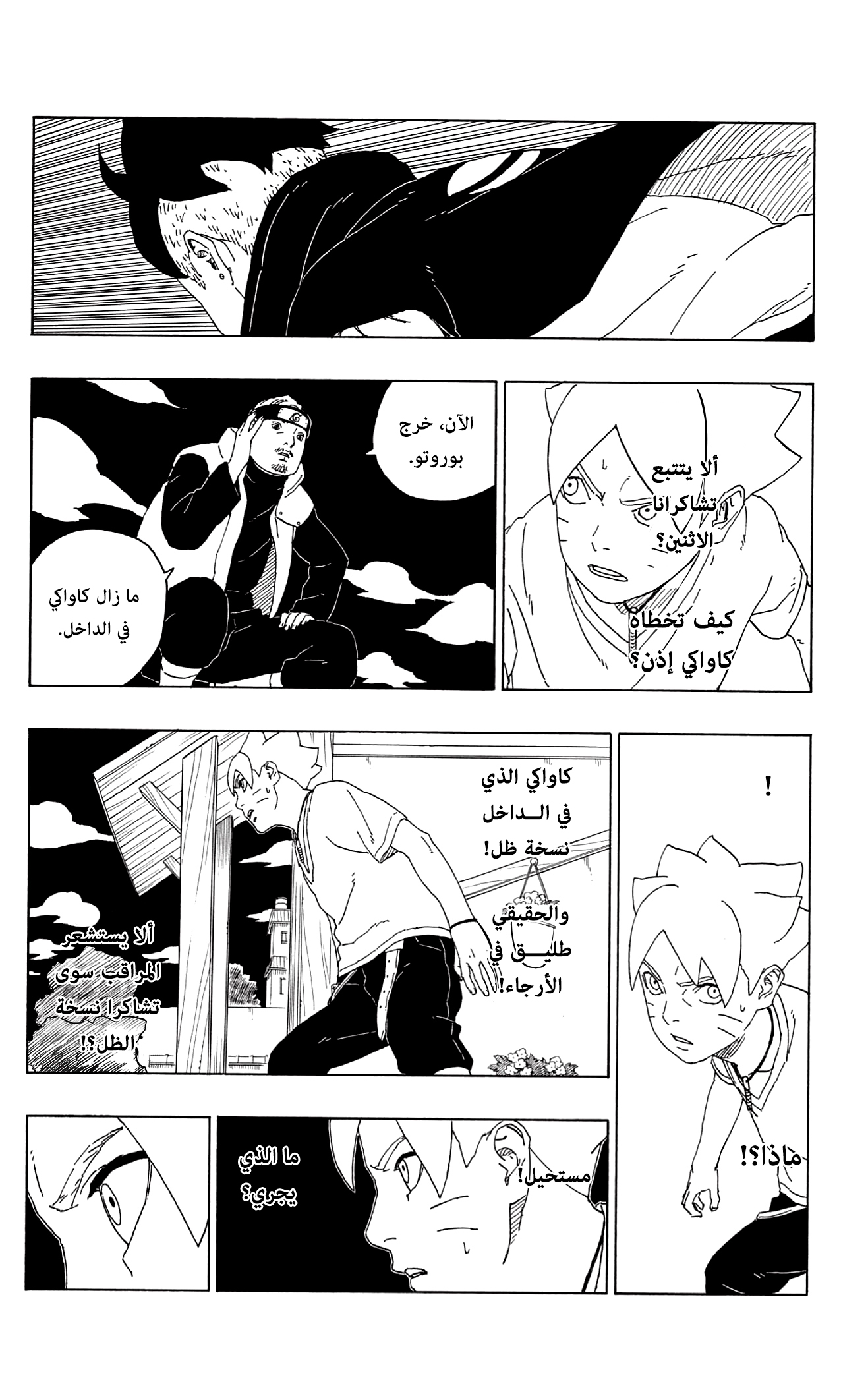 Boruto: Chapter 61 - Page 33