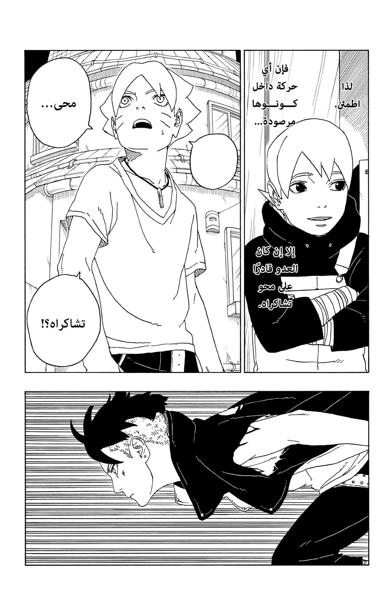 Boruto: Chapter 61 - Page 34