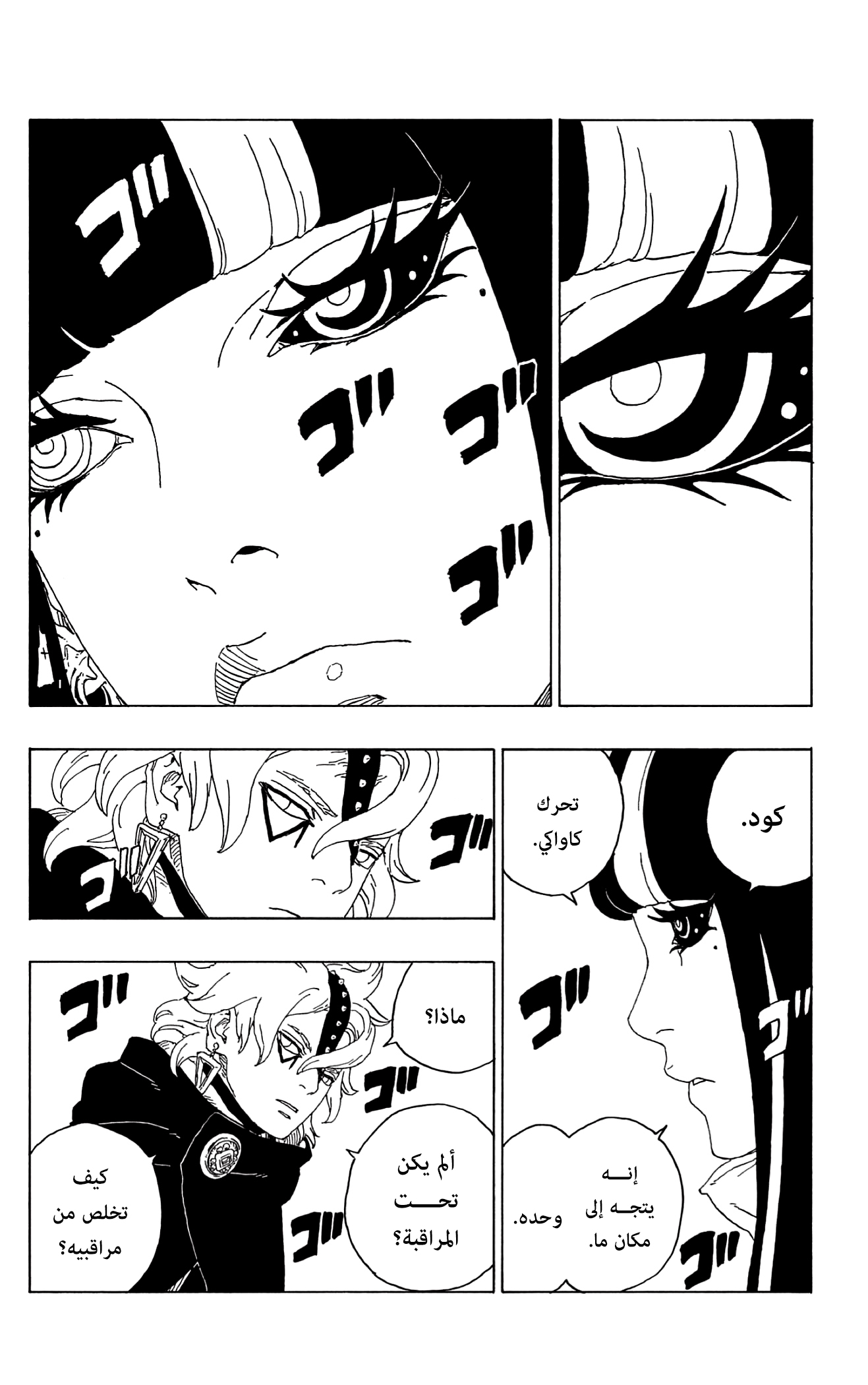 Boruto: Chapter 61 - Page 35