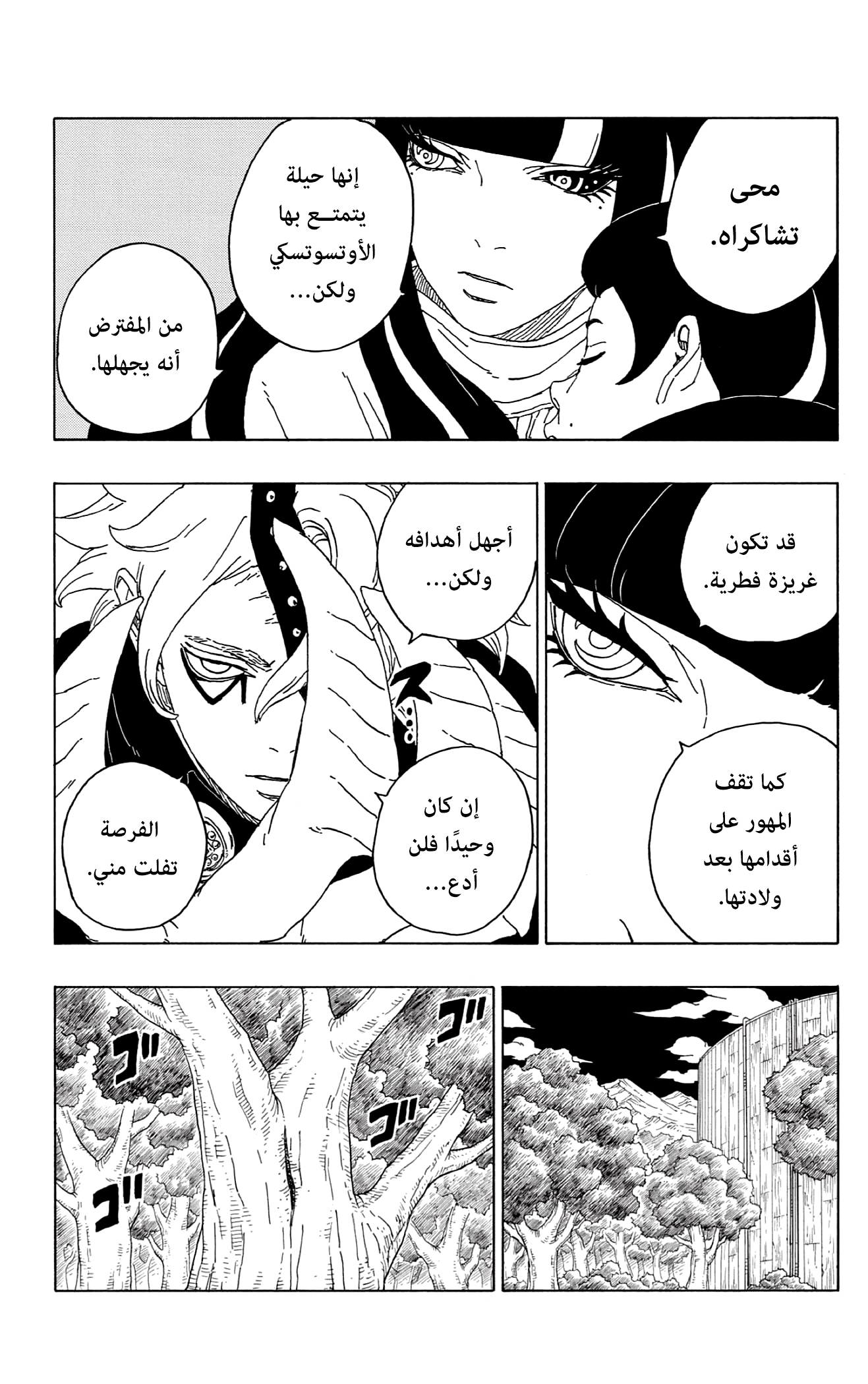 Boruto: Chapter 61 - Page 36