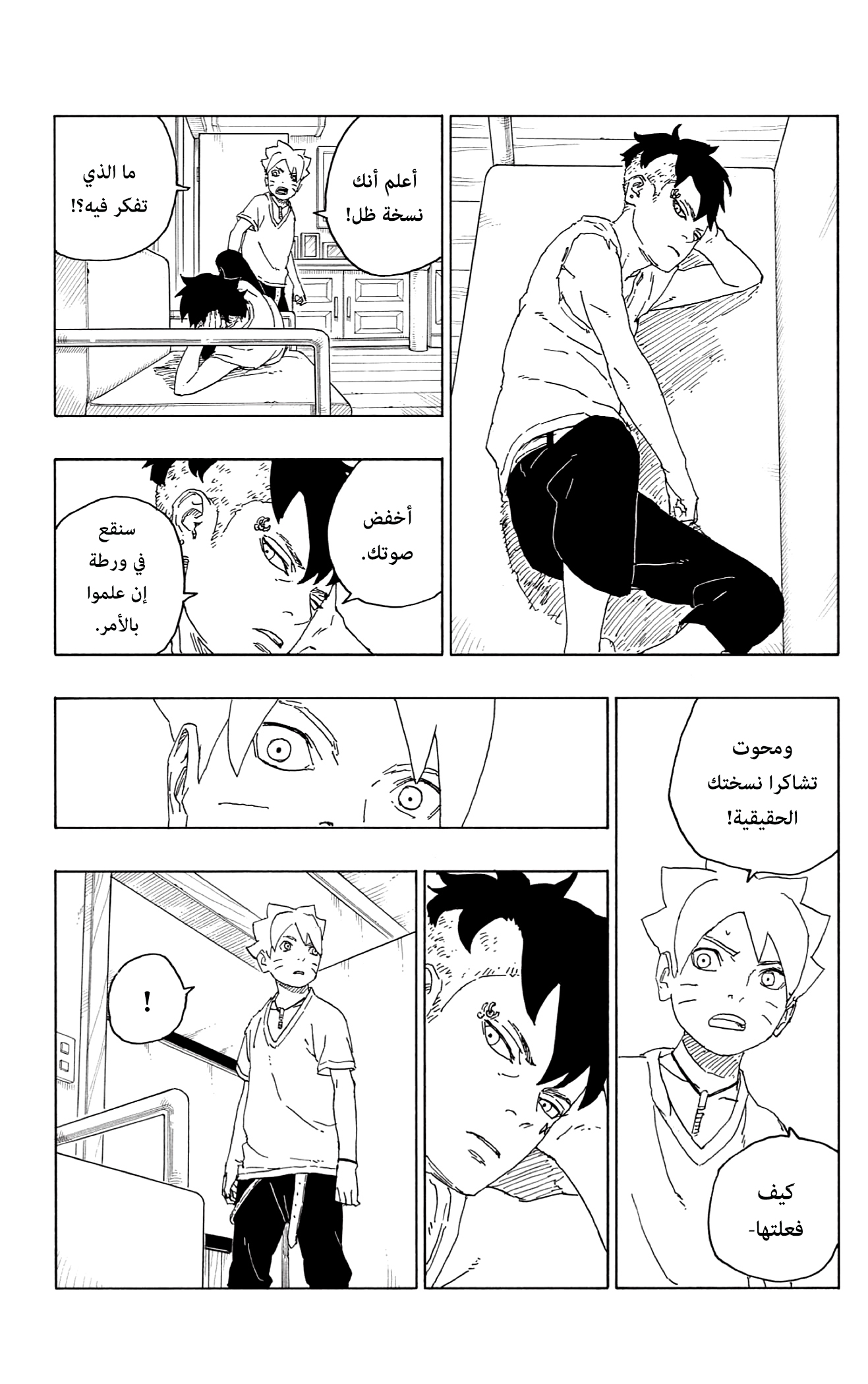 Boruto: Chapter 61 - Page 40