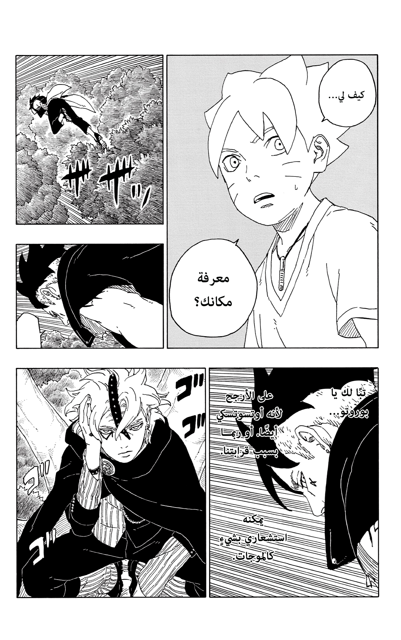 Boruto: Chapter 61 - Page 41