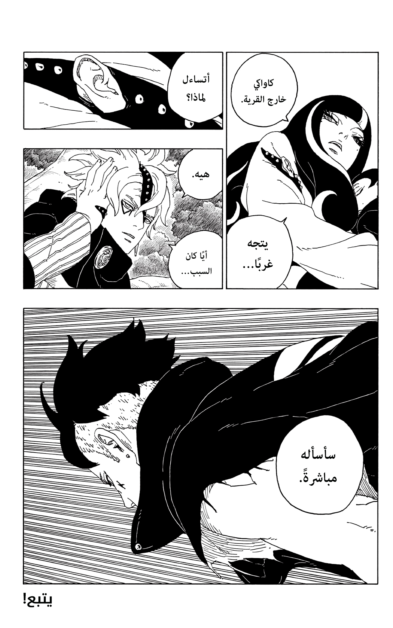 Boruto: Chapter 61 - Page 42