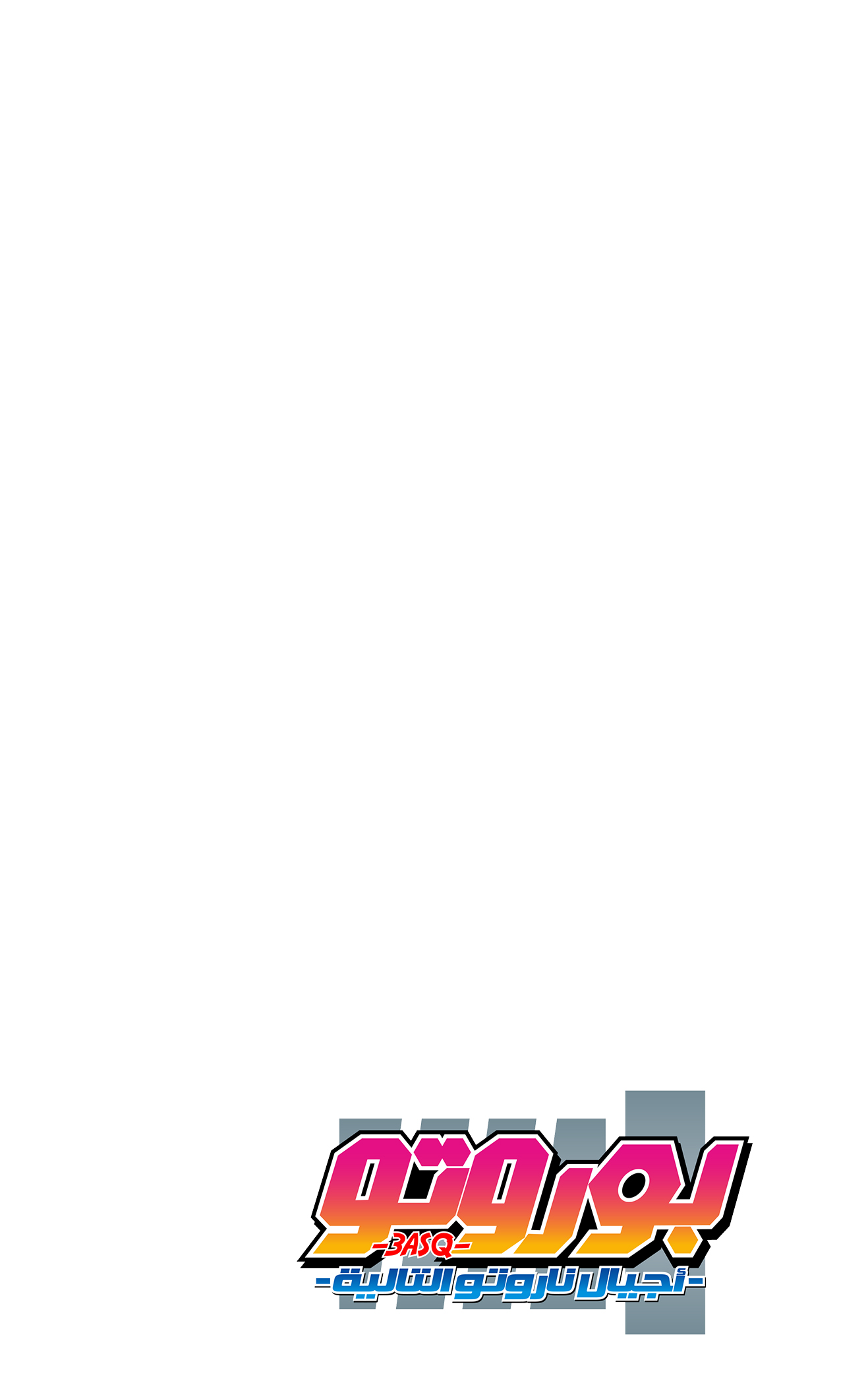 Boruto: Chapter 61 - Page 44