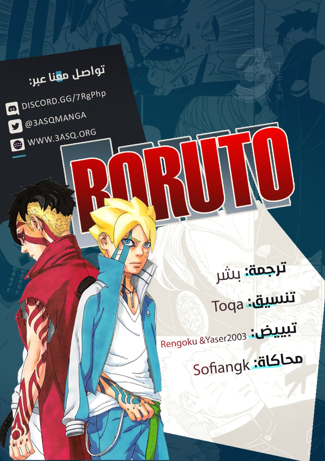 Boruto: Chapter 62 - Page 2