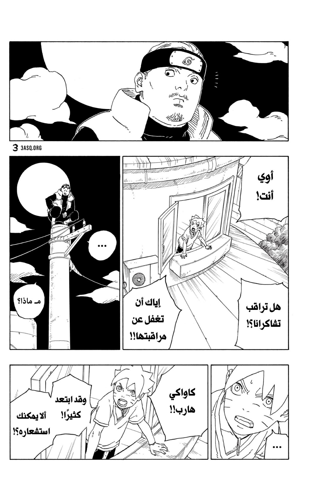 Boruto: Chapter 62 - Page 5