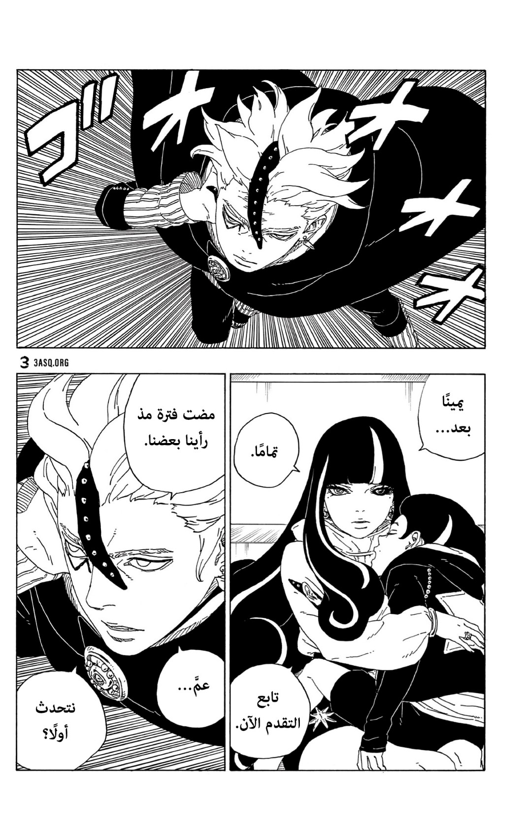 Boruto: Chapter 62 - Page 7
