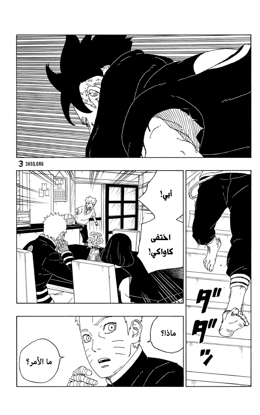 Boruto: Chapter 62 - Page 8