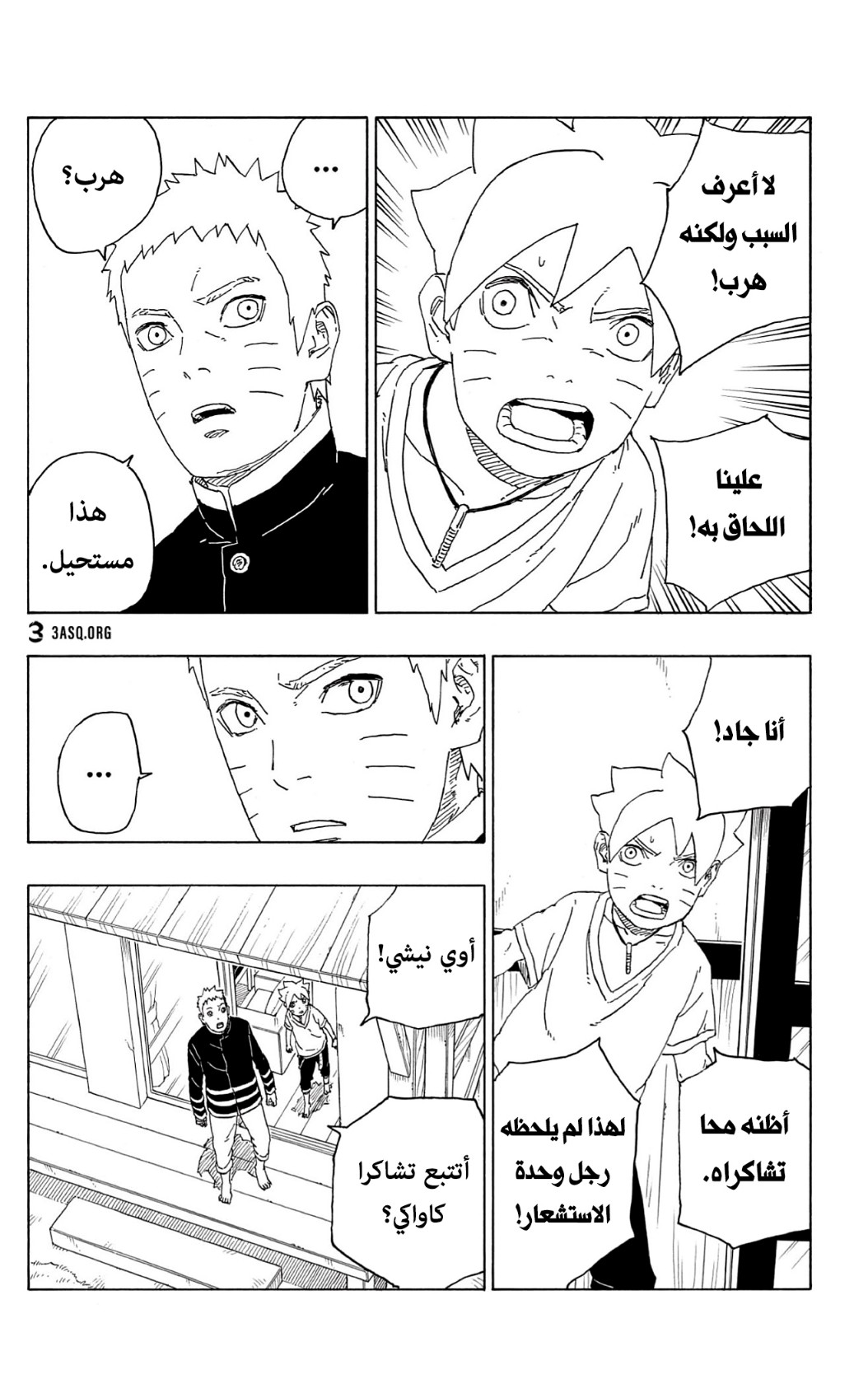 Boruto: Chapter 62 - Page 9