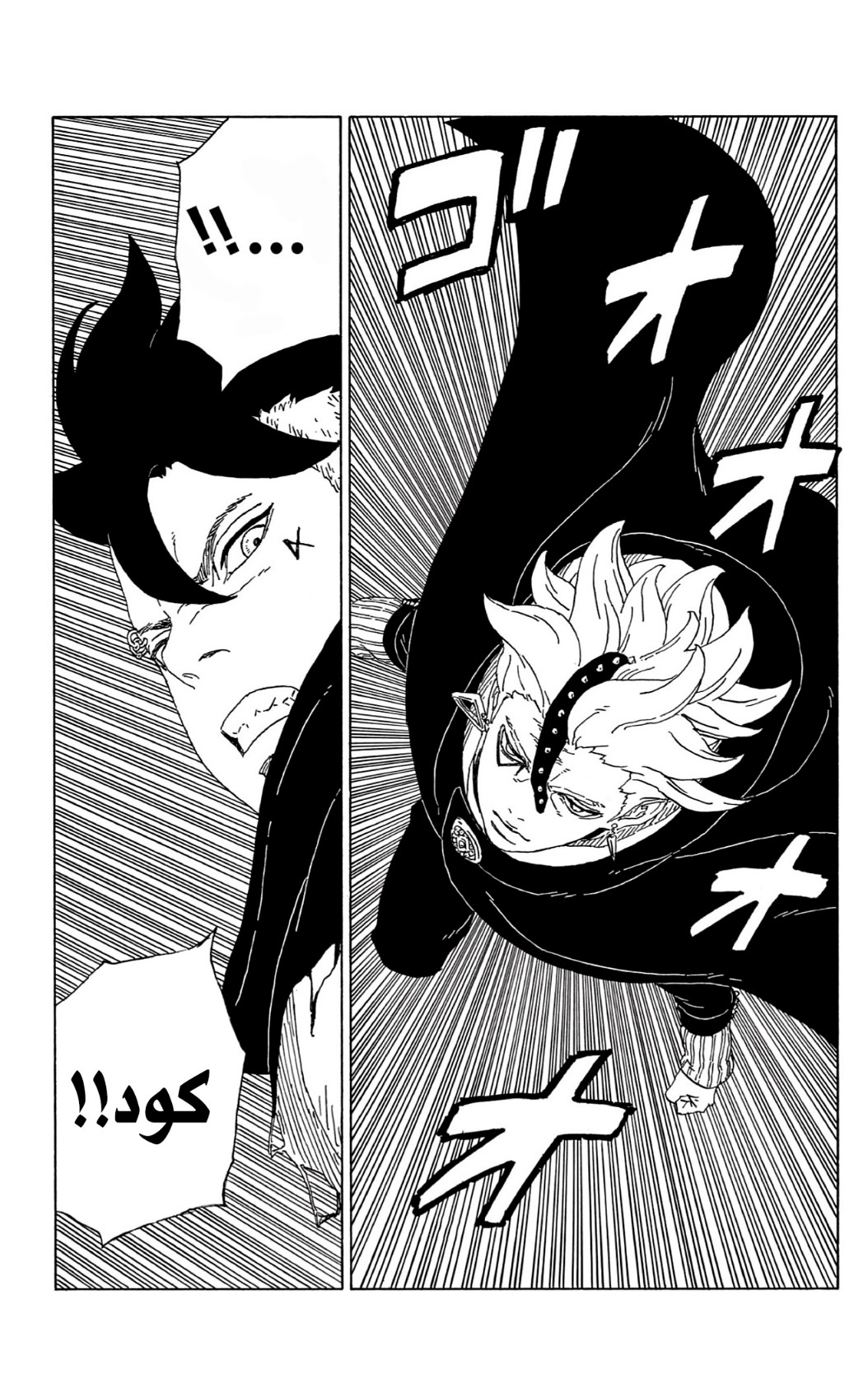 Boruto: Chapter 62 - Page 12