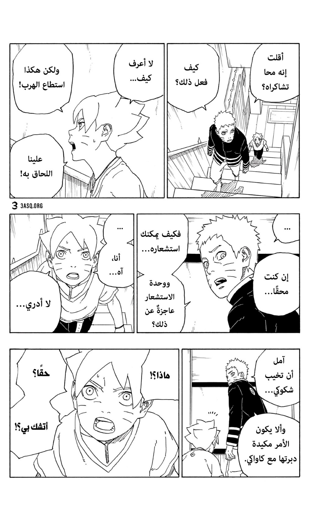 Boruto: Chapter 62 - Page 15